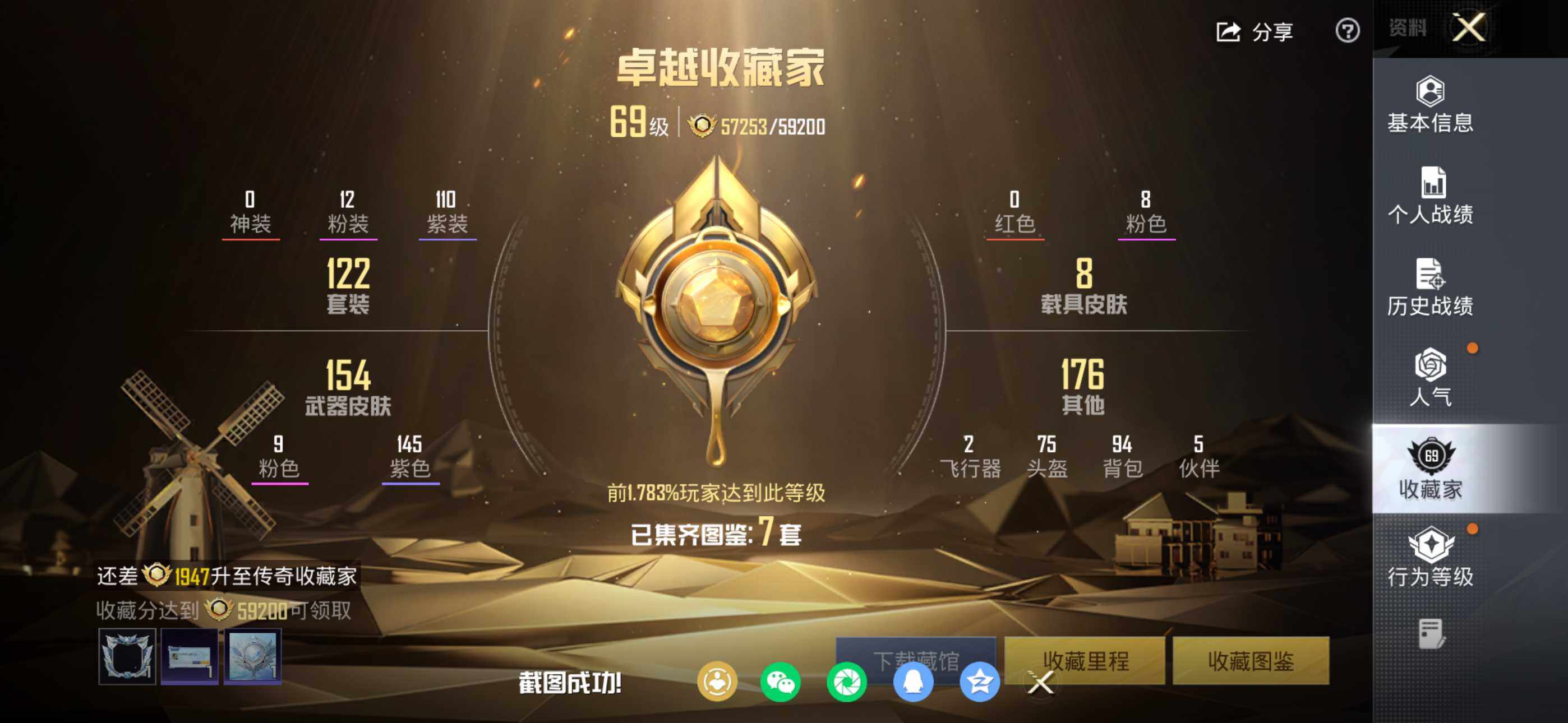 HPCMW4106204和平精英账号详情图3