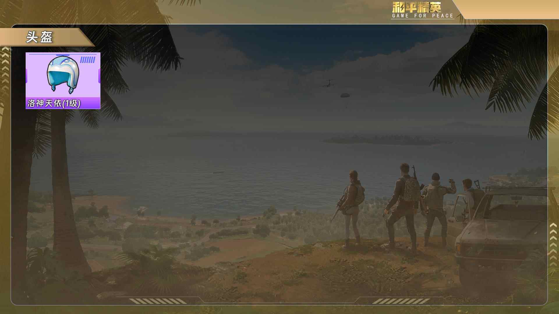 HPQM4103633和平精英账号详情图7