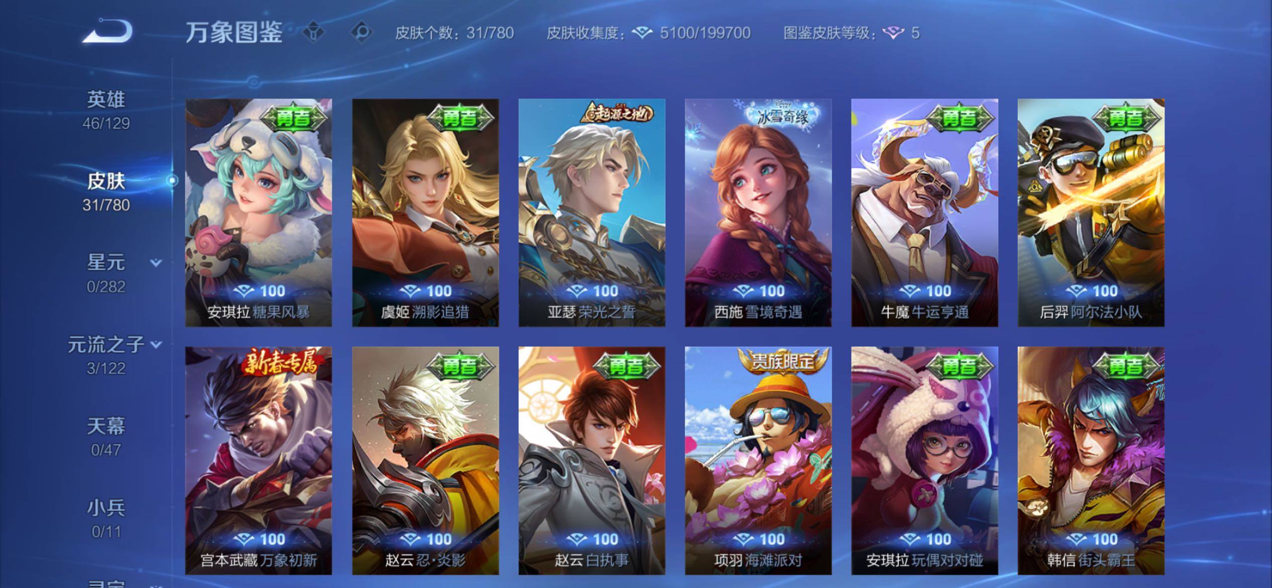 WZCMY4165598王者荣耀账号详情图7