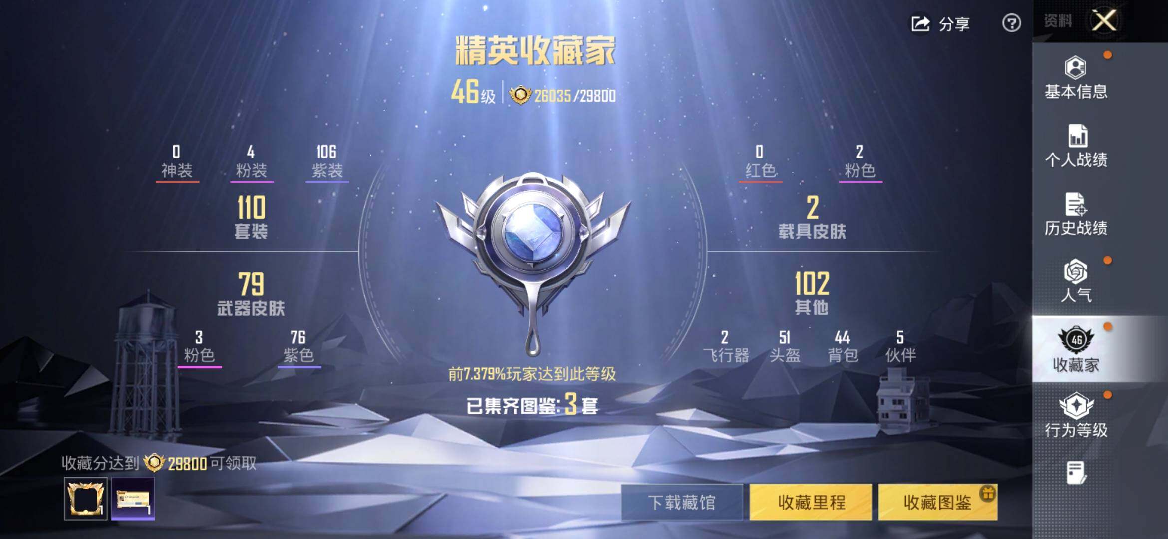 HPQM4104697和平精英账号详情图4