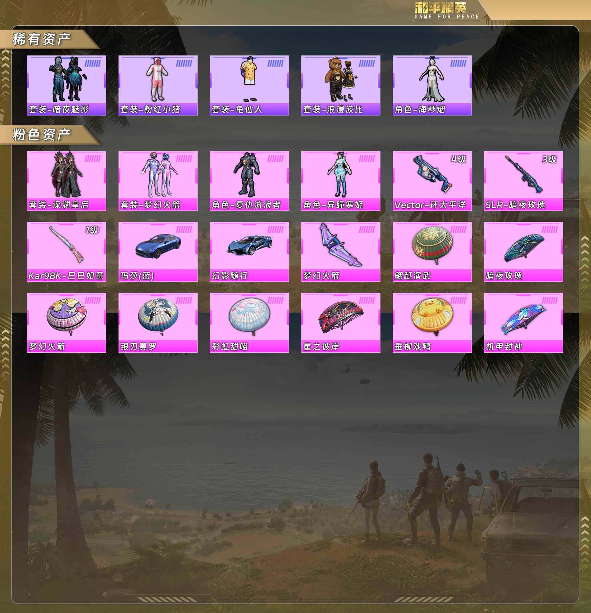 HPQM4104697和平精英账号详情图5