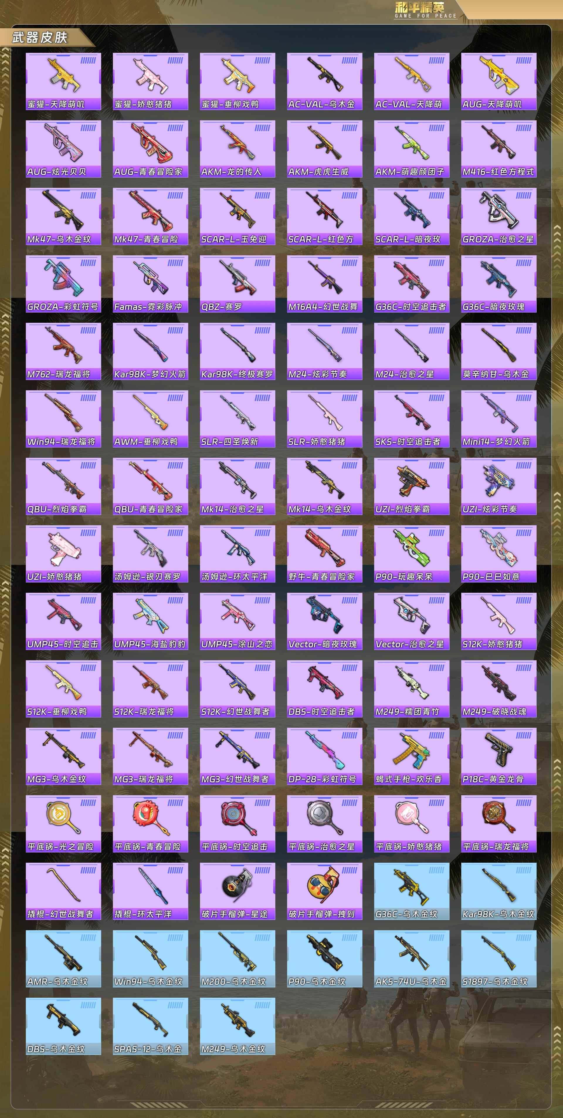 HPQM4104697和平精英账号详情图7