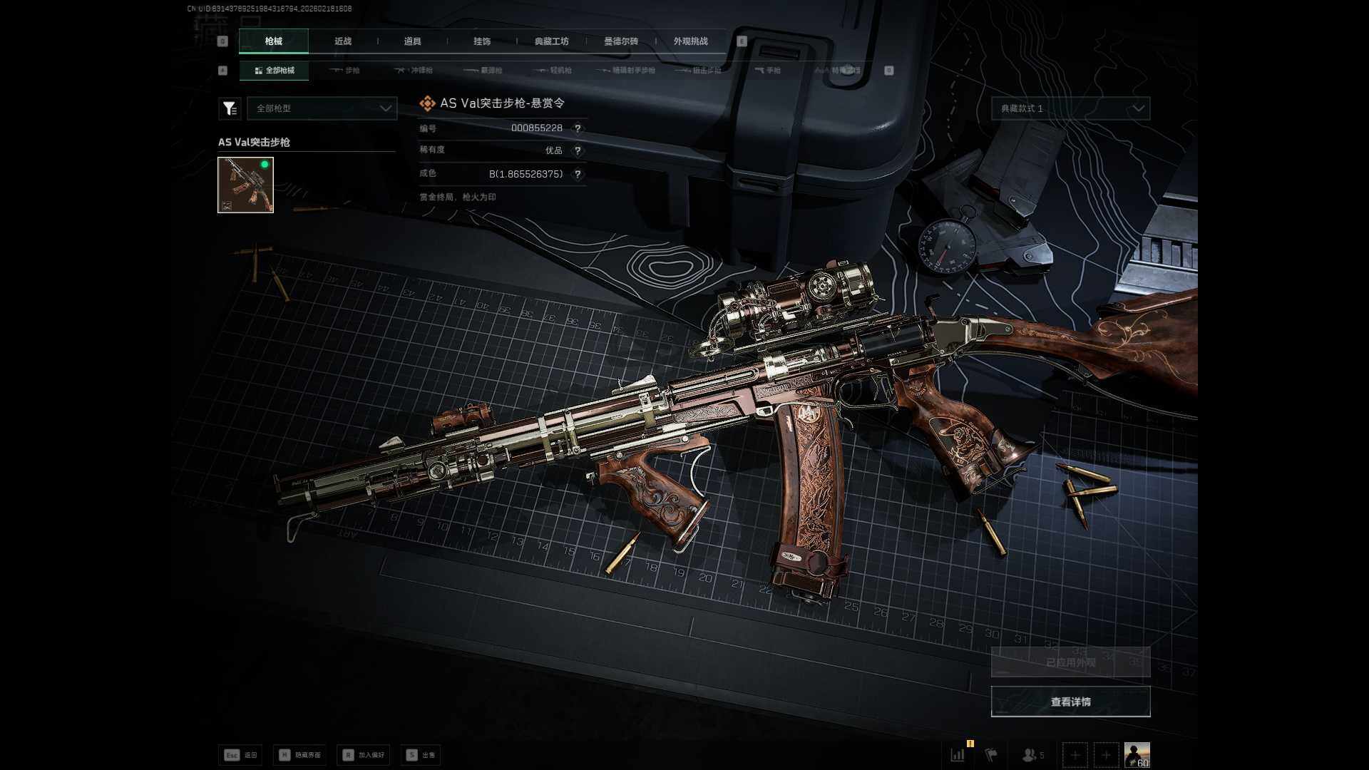 SJZQM452385三角洲行动账号详情图7