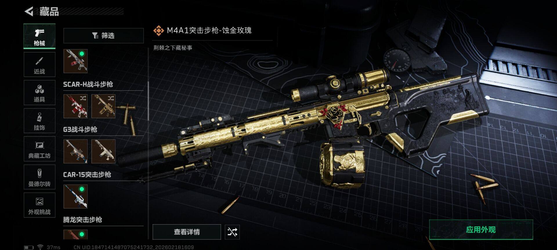 SJZQM451541三角洲行动账号详情图20