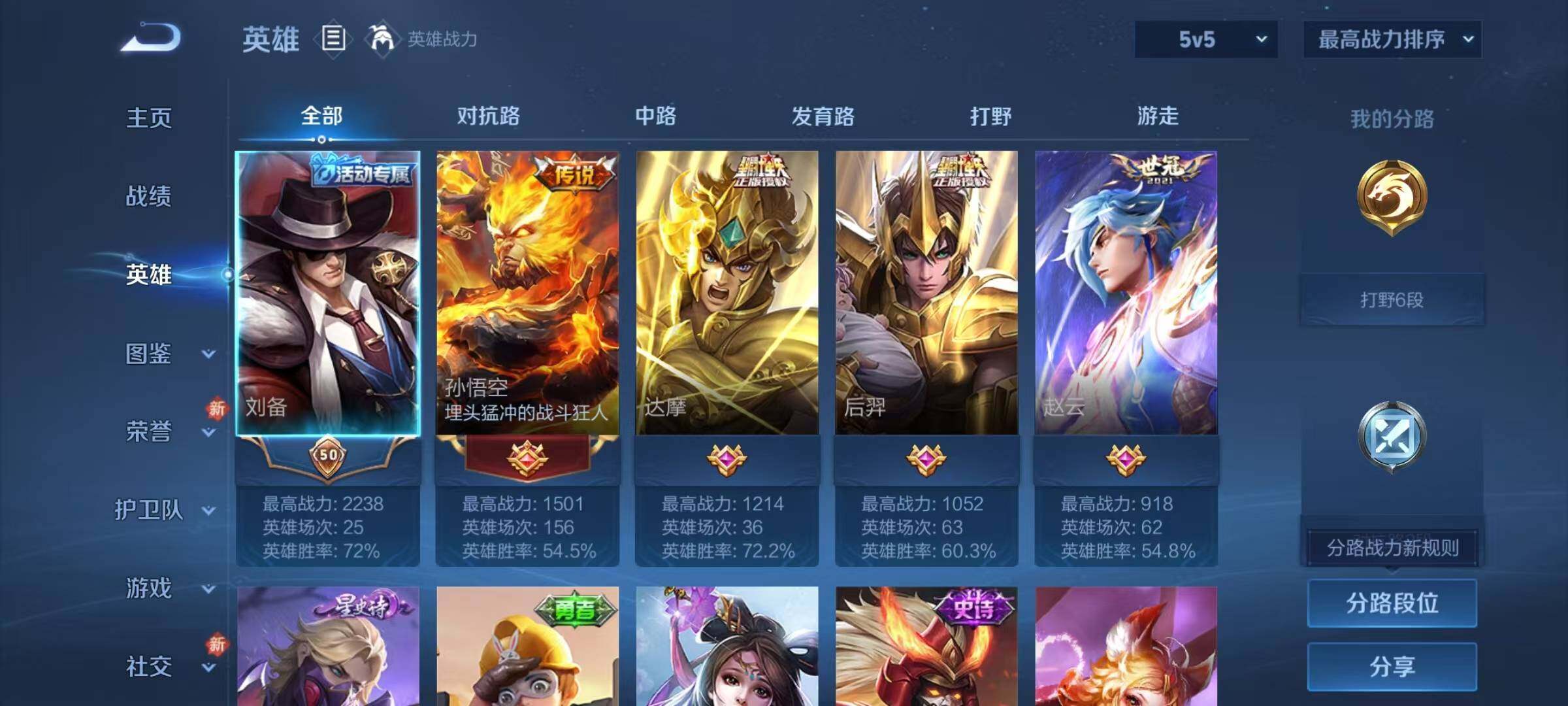 WZJZ4191947王者荣耀账号详情图5