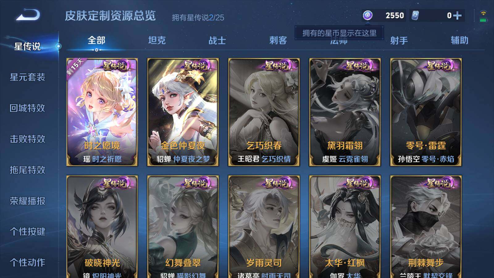 WZEY4164354王者荣耀账号详情图6