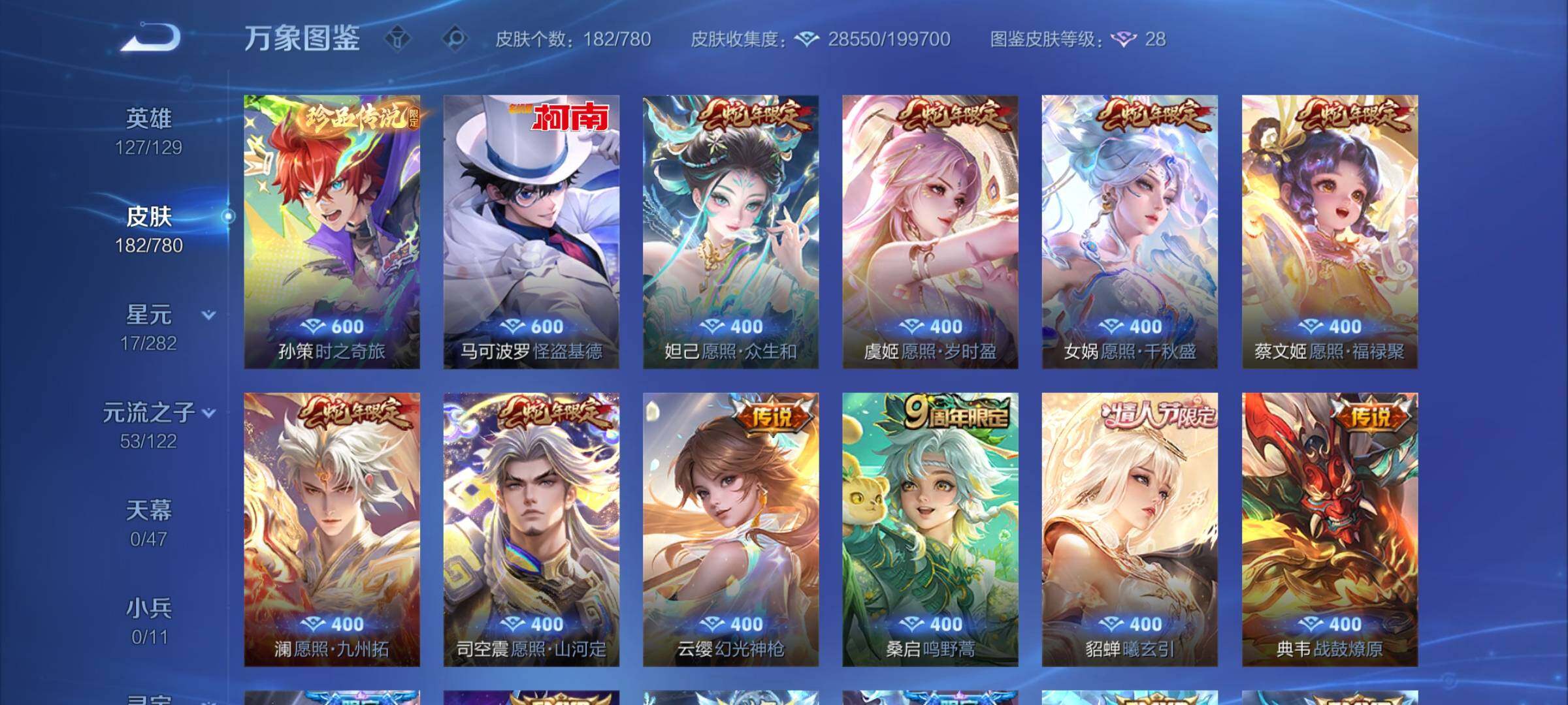 WZCMW4165702王者荣耀账号详情图6