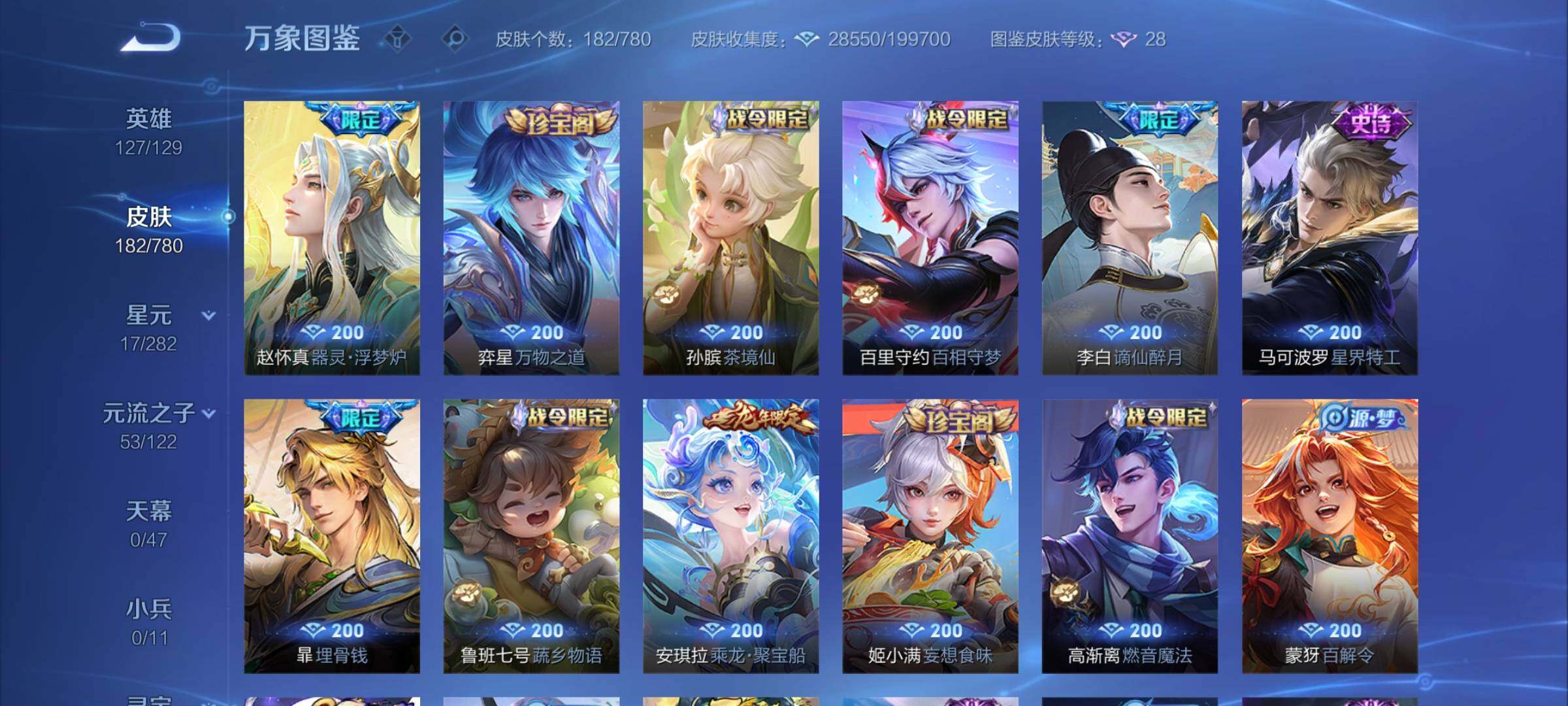 WZCMW4165702王者荣耀账号详情图8