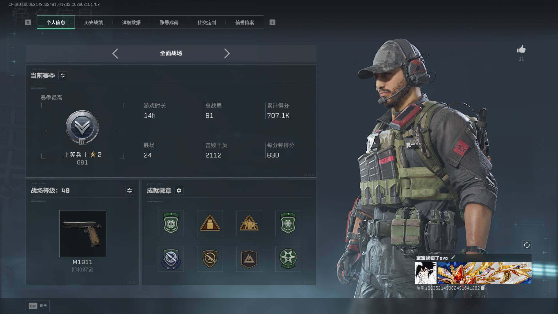 SJZQM452812三角洲行动账号详情图5