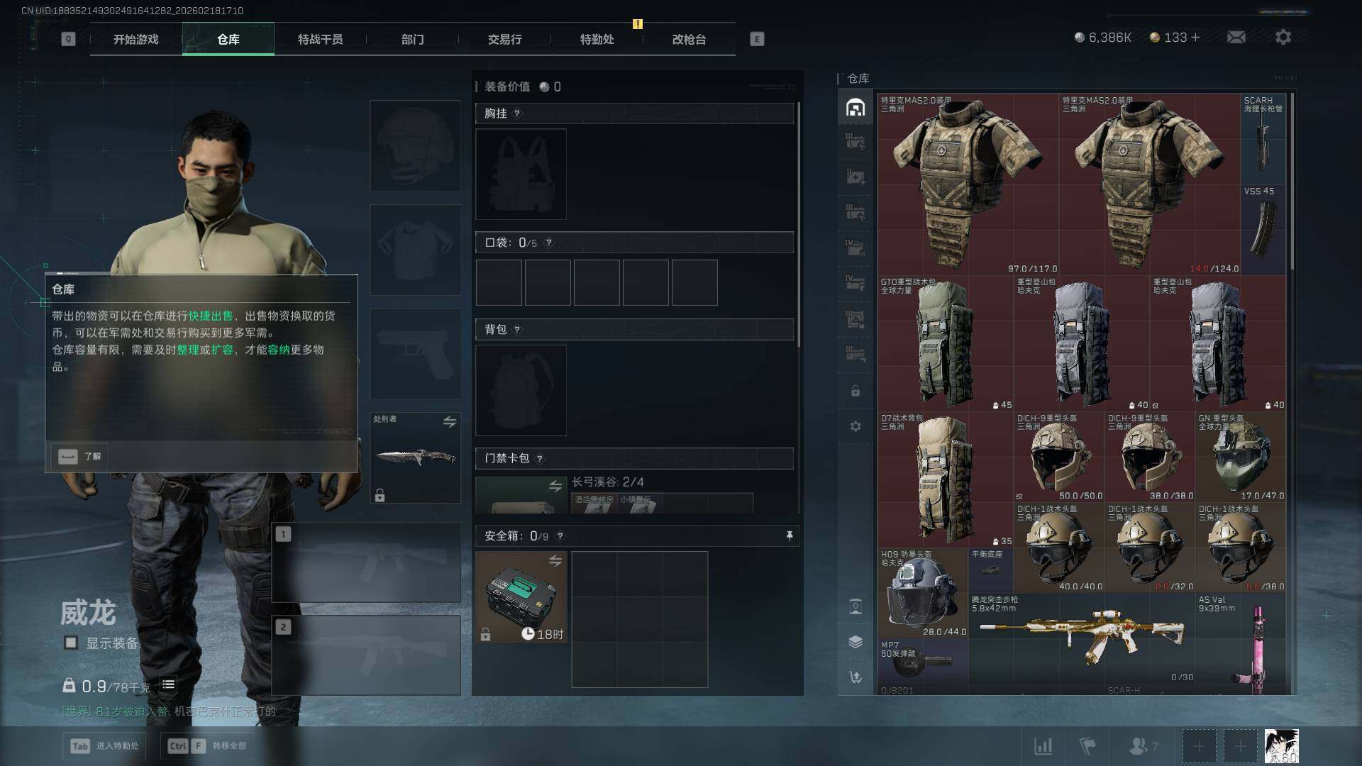 SJZQM452812三角洲行动账号详情图9