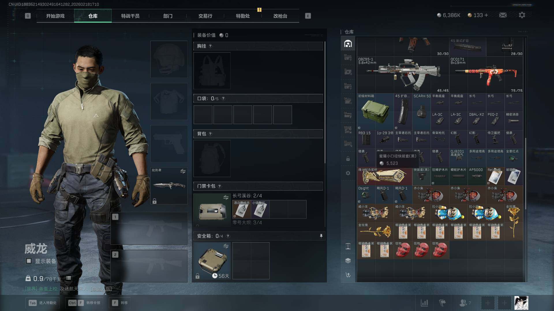 SJZQM452812三角洲行动账号详情图10