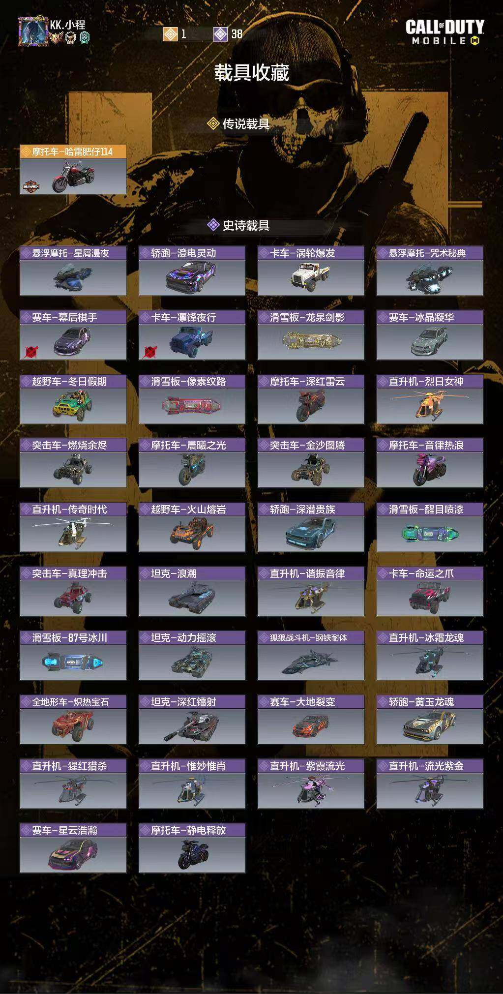 SMQM41604使命召唤手游账号详情图11