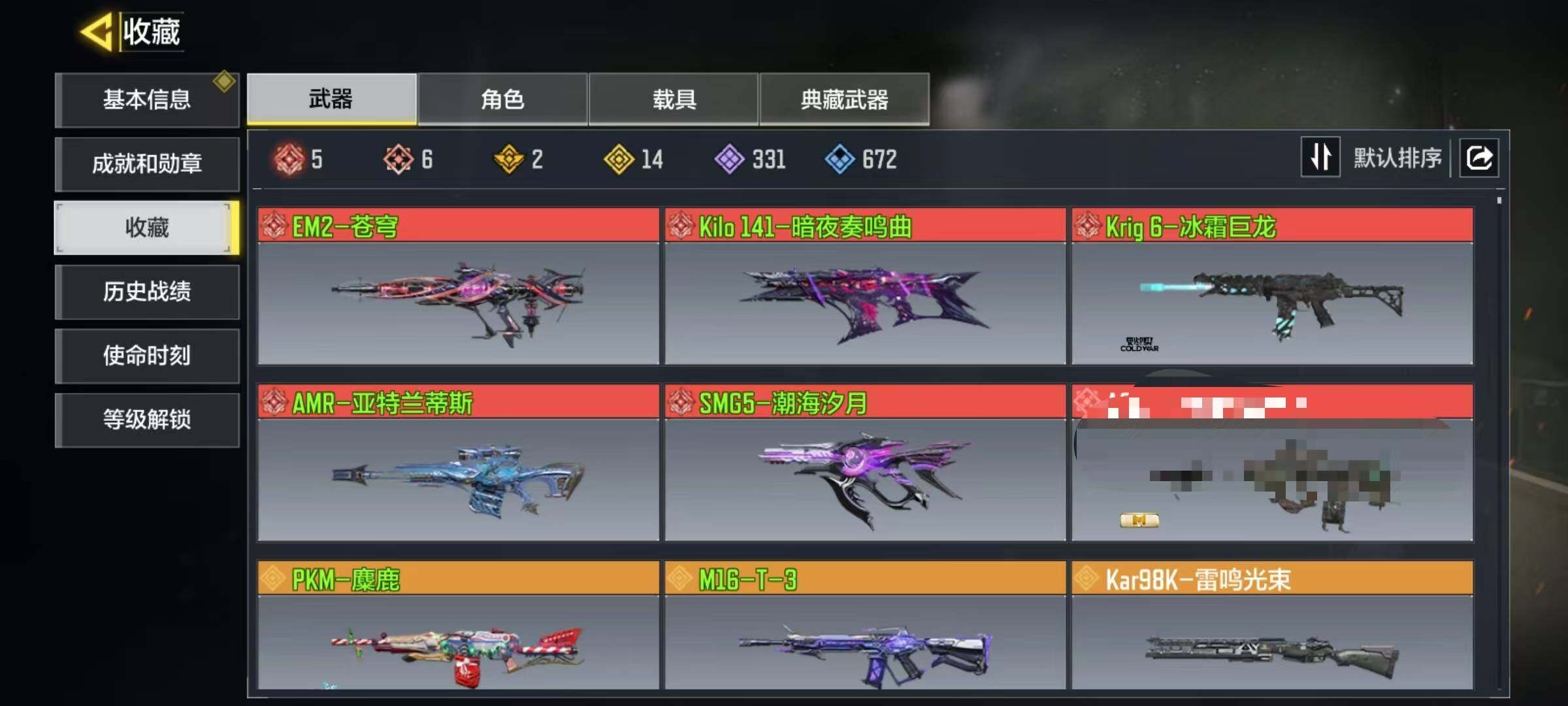 使命召唤手游账号安卓QQ无二次5红5满级，EM2-苍穹，Kilo141-暗夜奏鸣曲，Krig6-冰霜巨龙，AMR-亚特兰蒂斯，SMG5-潮海汐月