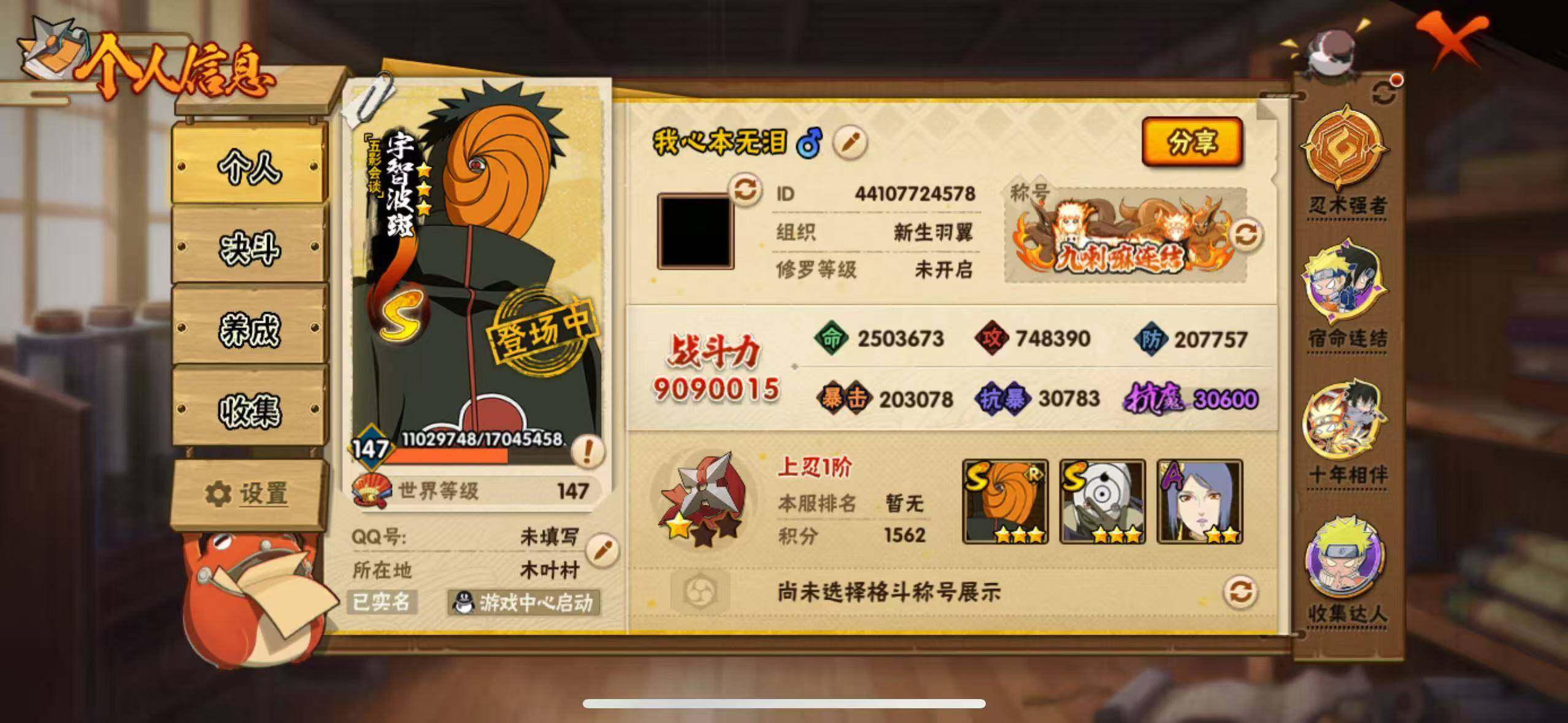 HYCMW412717火影忍者账号详情图3