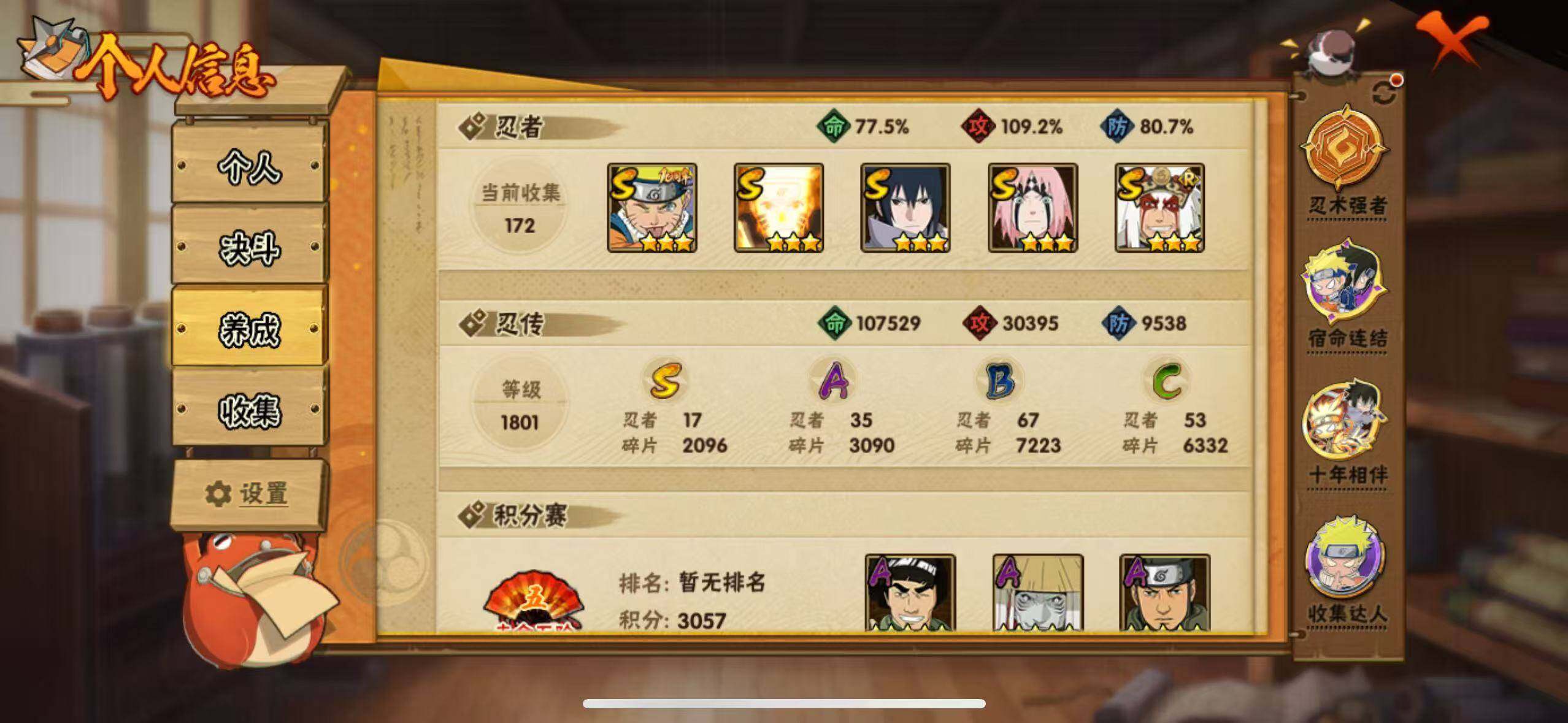 HYCMW412717火影忍者账号详情图4