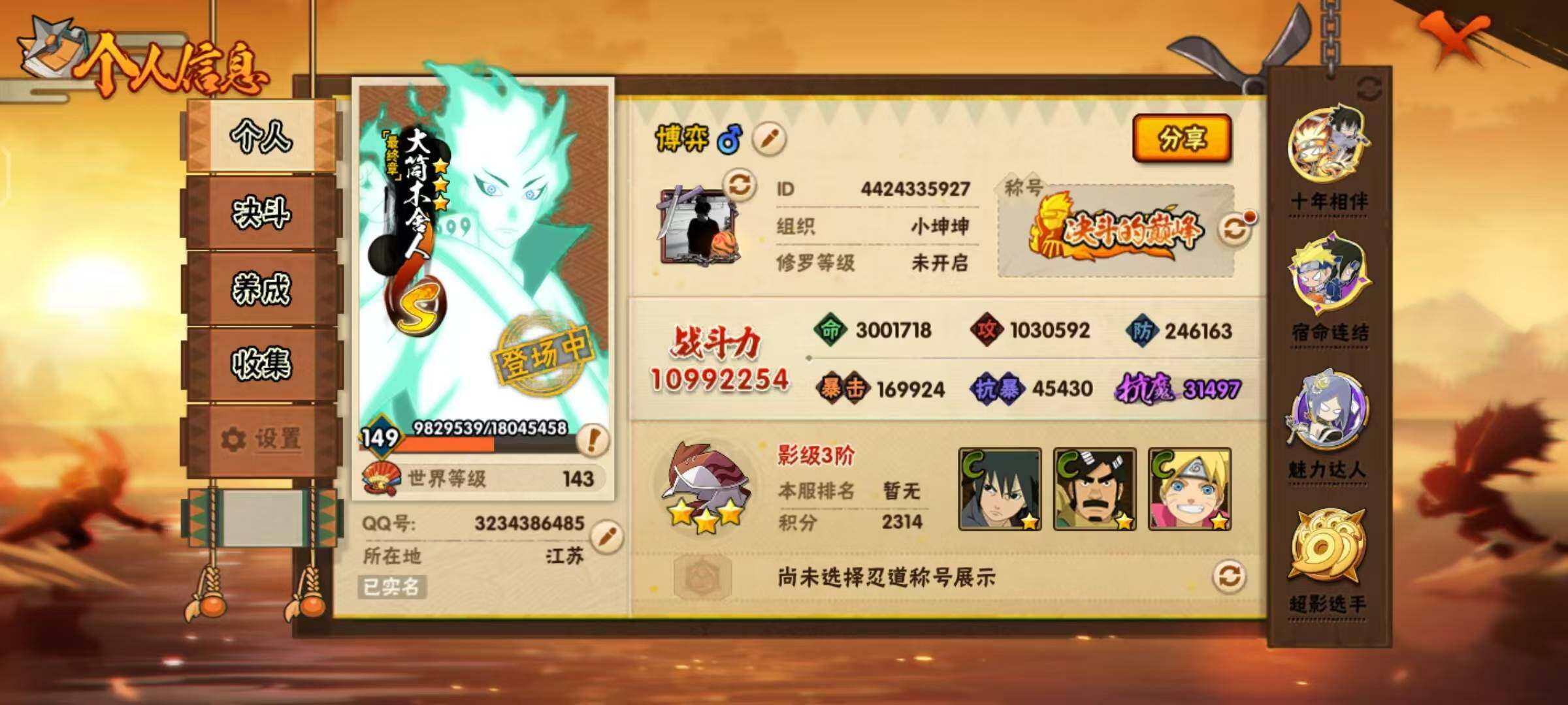 HYLX412705火影忍者账号详情图3 HYLX412705火影忍者账号详情图3