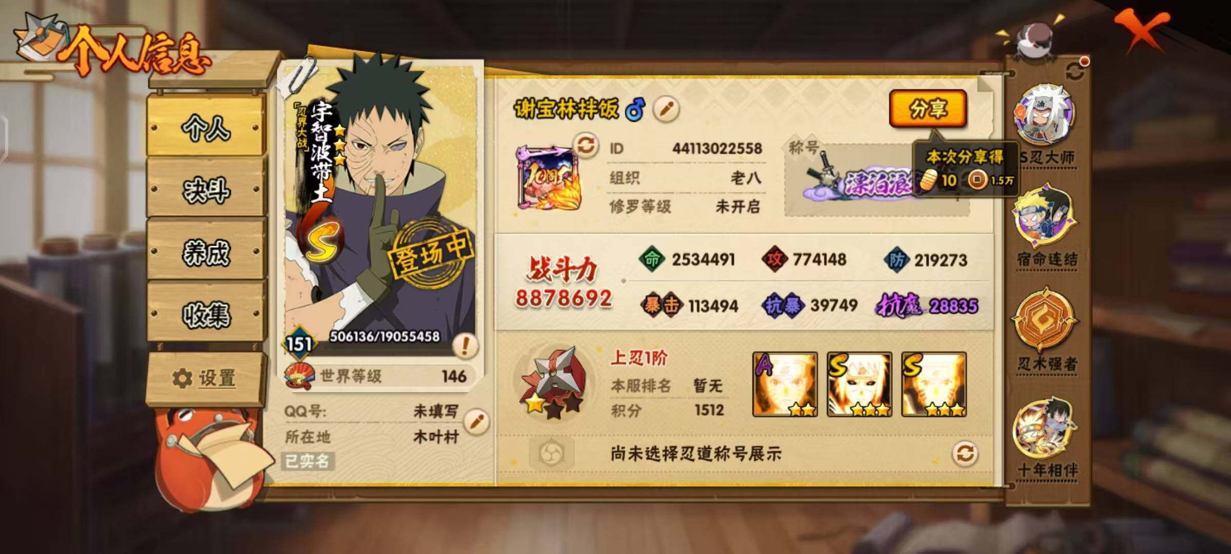 HYLX412706火影忍者账号详情图3 HYLX412706火影忍者账号详情图3