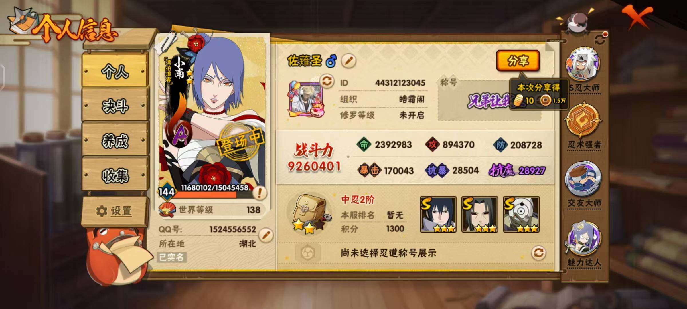 HYLX412708火影忍者账号详情图3