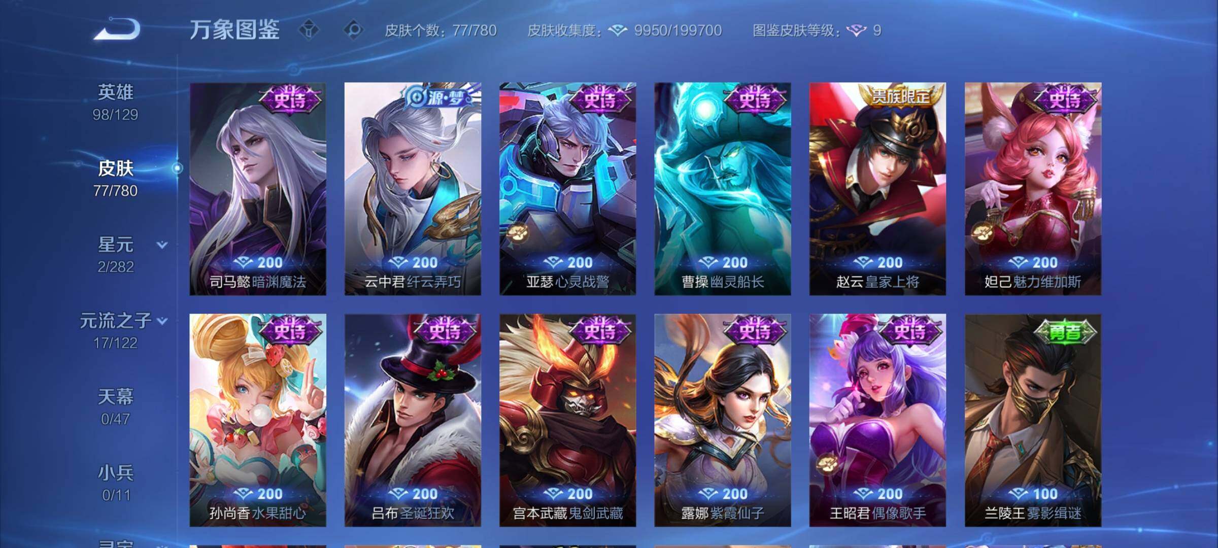 WZCMW4167829王者荣耀账号详情图7