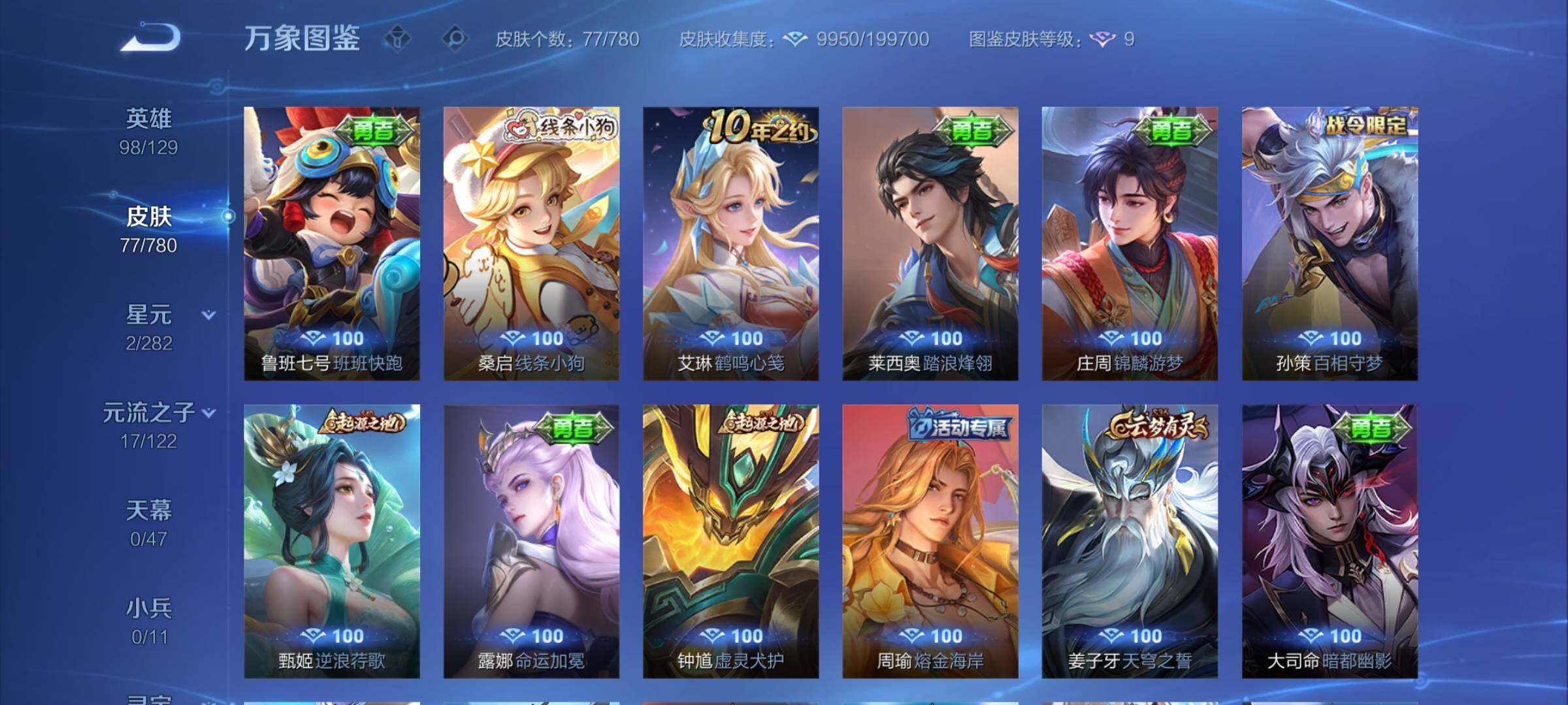 WZCMW4167829王者荣耀账号详情图8