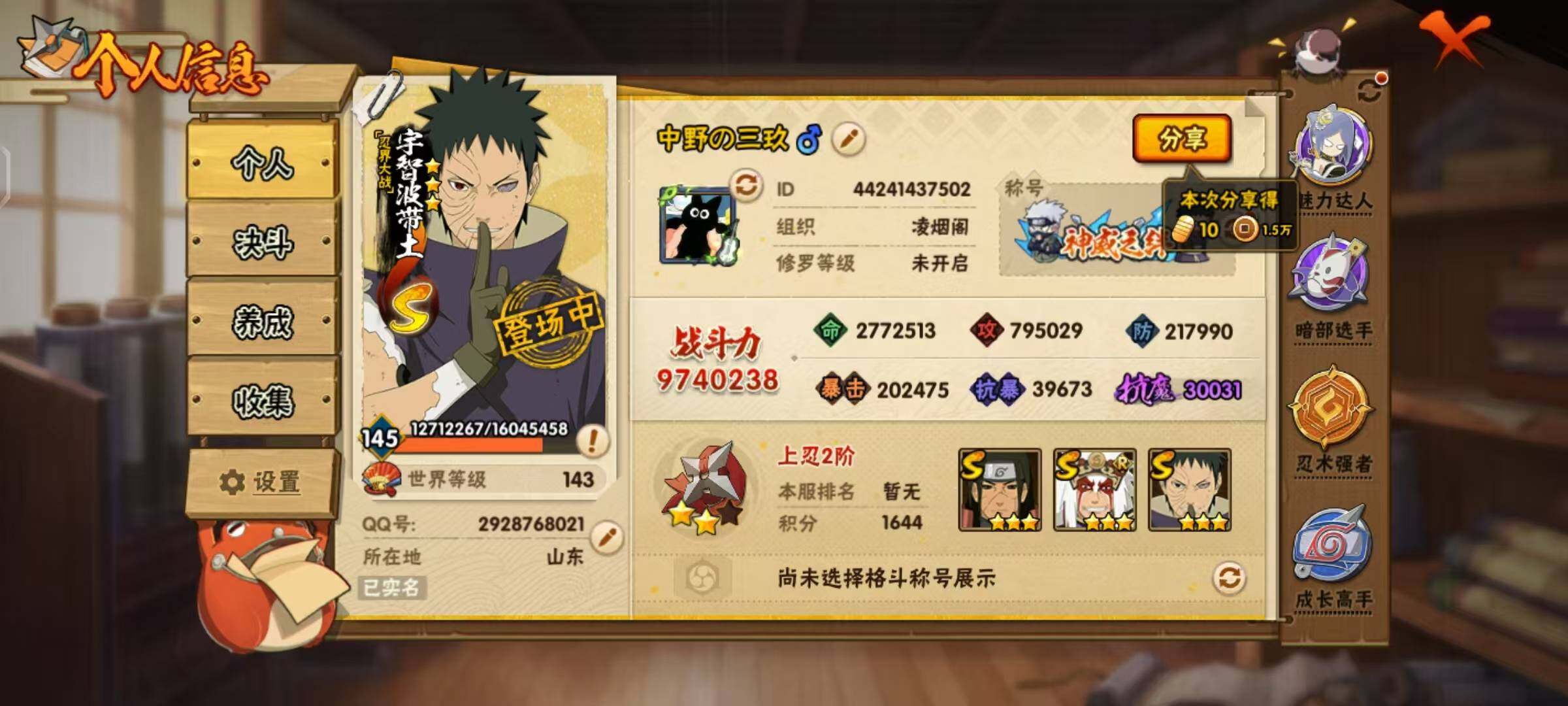 HYCMW412763火影忍者账号详情图3