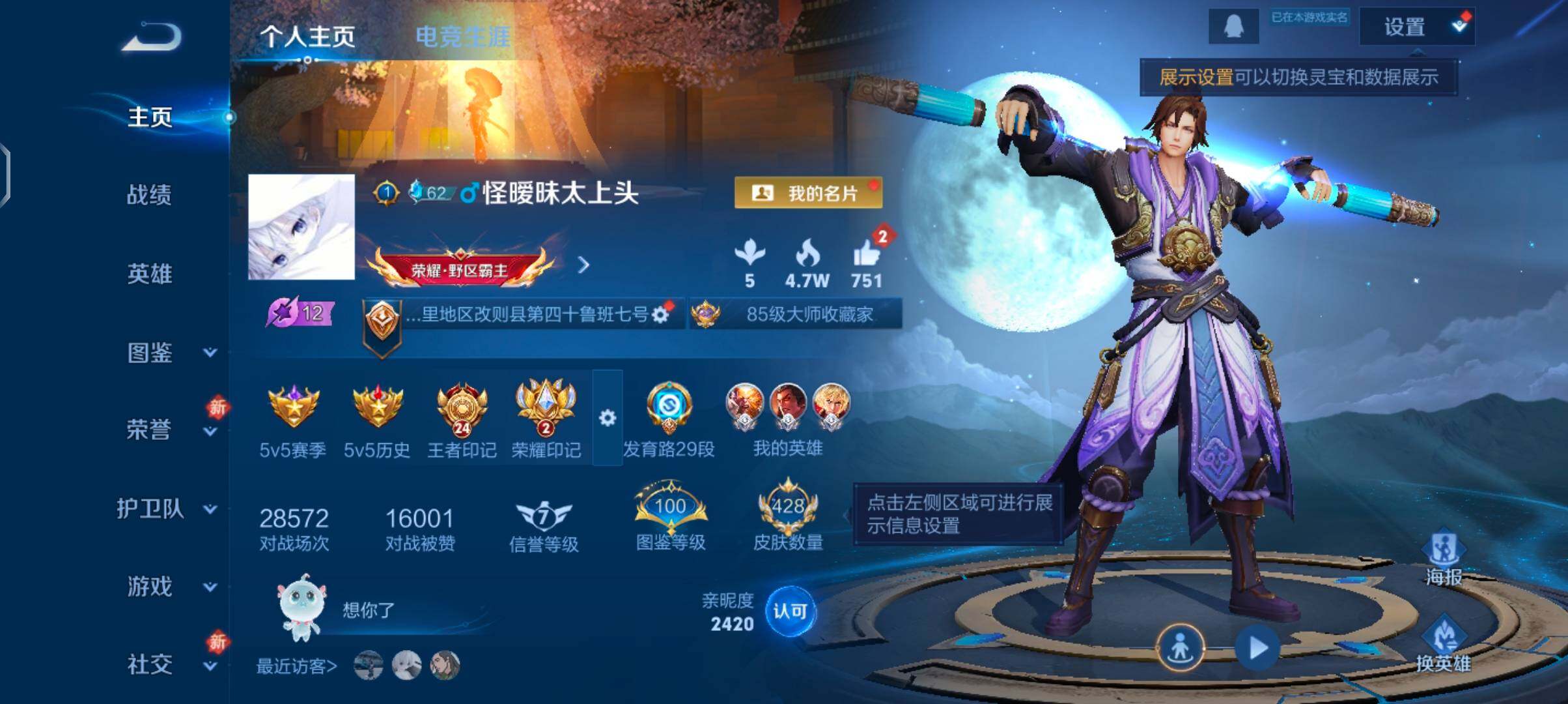 WZCMW4165705王者荣耀账号详情图2 WZCMW4165705王者荣耀账号详情图2