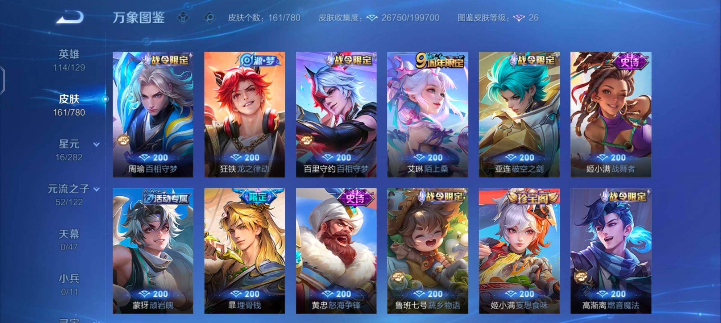 WZCMW4166604王者荣耀账号详情图7