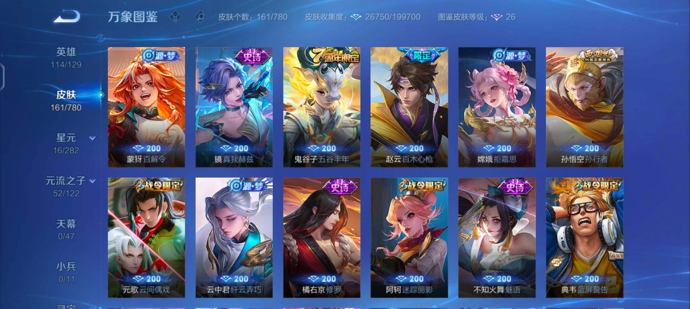 WZCMW4166604王者荣耀账号详情图8