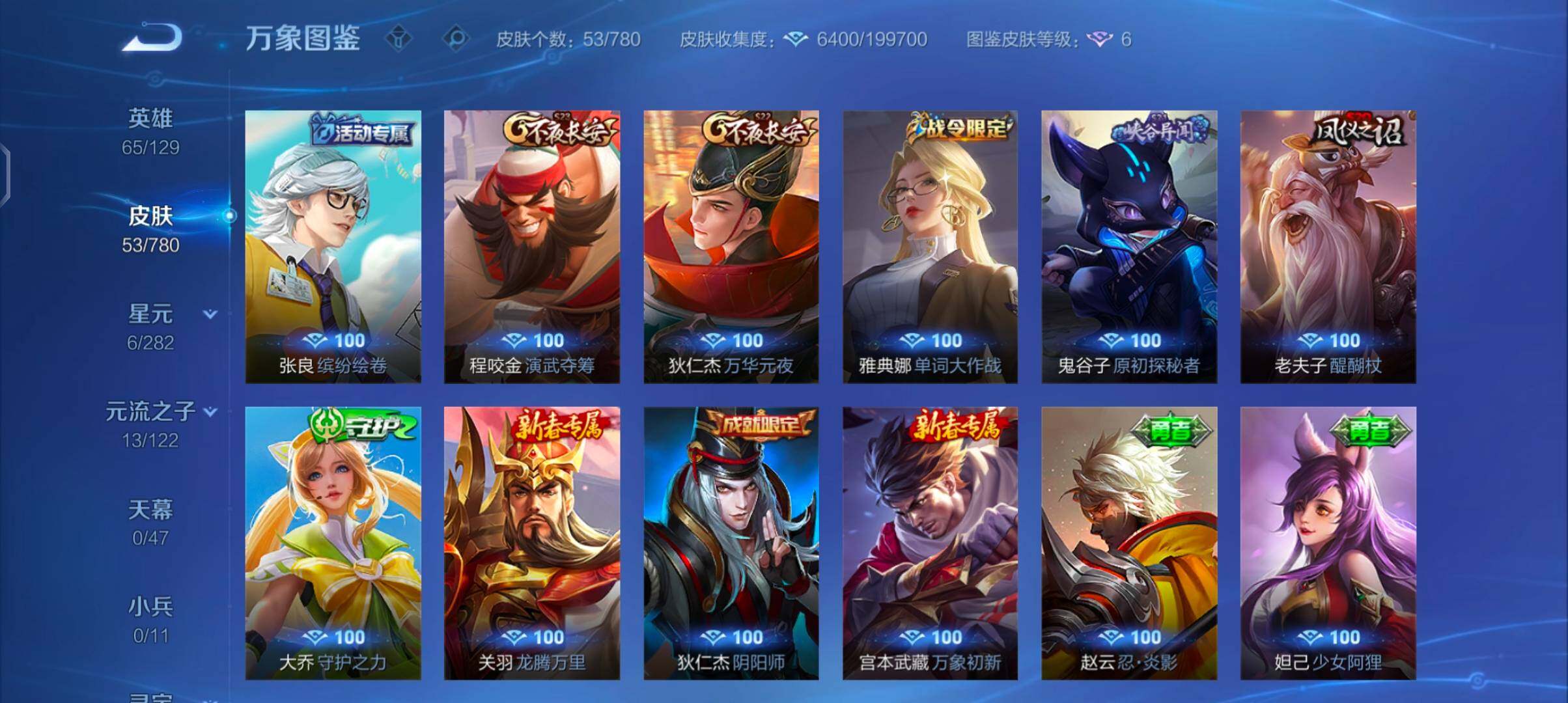 WZCMW4165691王者荣耀账号详情图8