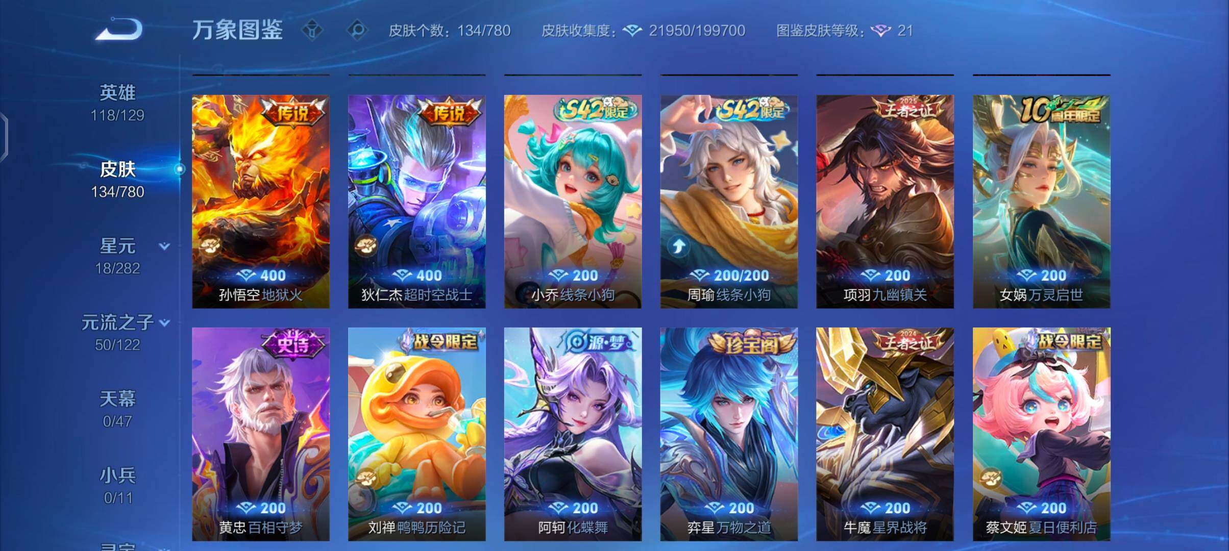 WZCMW4165687王者荣耀账号详情图7 WZCMW4165687王者荣耀账号详情图7