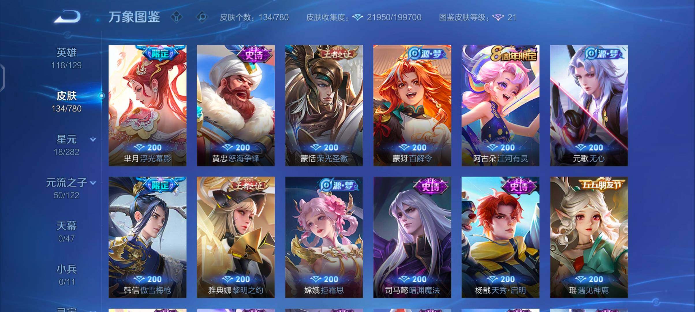 WZCMW4165687王者荣耀账号详情图8 WZCMW4165687王者荣耀账号详情图8