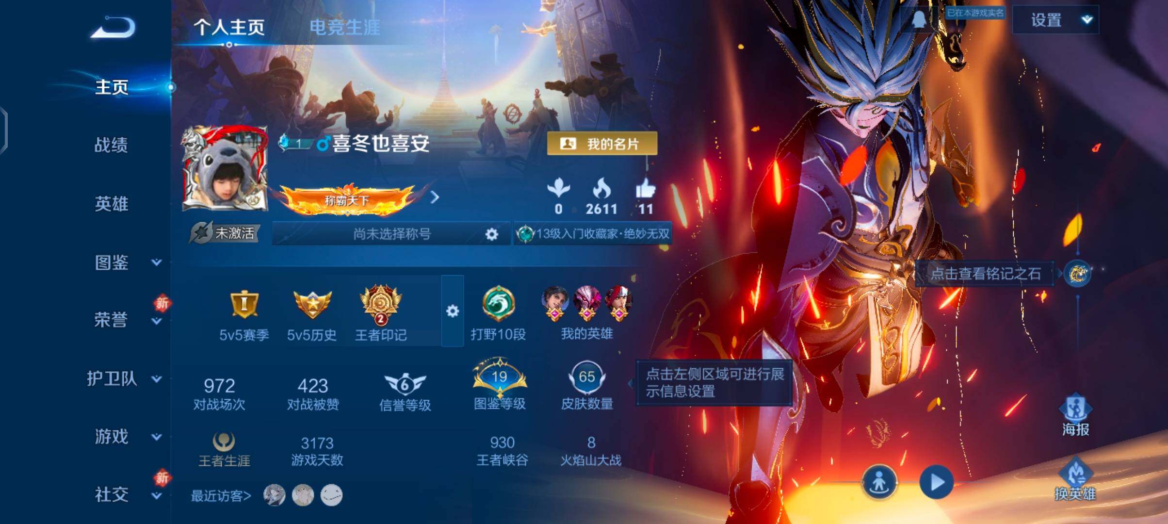 WZCMW4168312王者荣耀账号详情图2