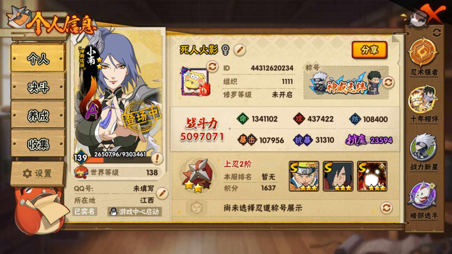 HYLFY412797火影忍者账号详情图4