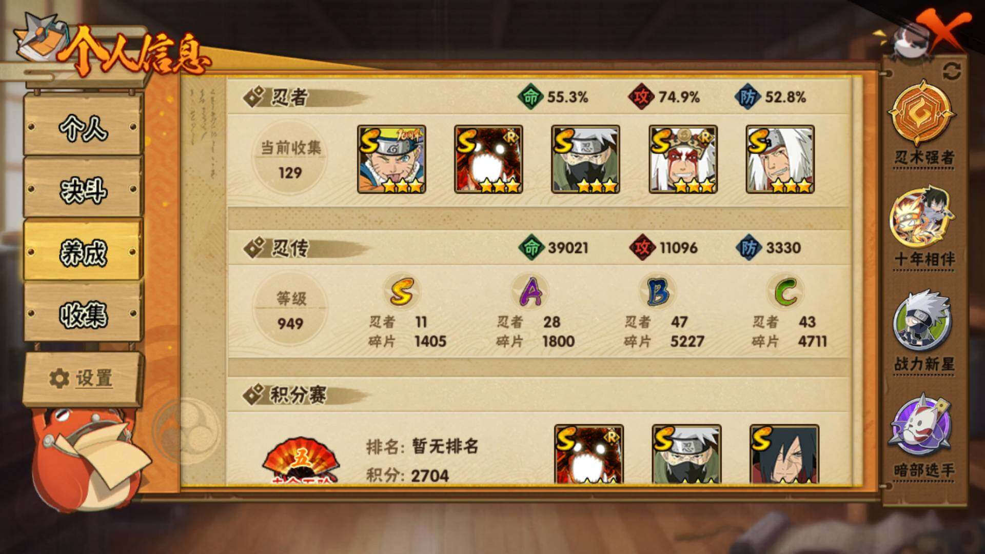 HYLFY412797火影忍者账号详情图5