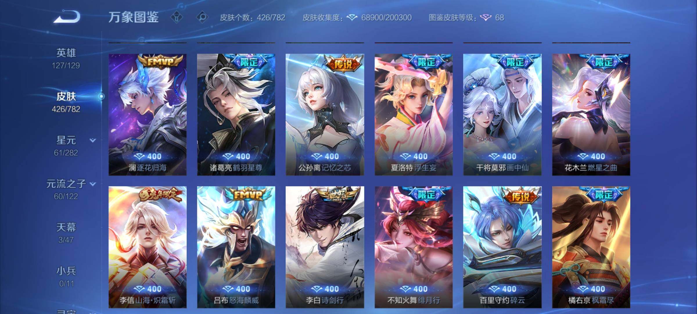 WZCMY4167200王者荣耀账号详情图7 WZCMY4167200王者荣耀账号详情图7