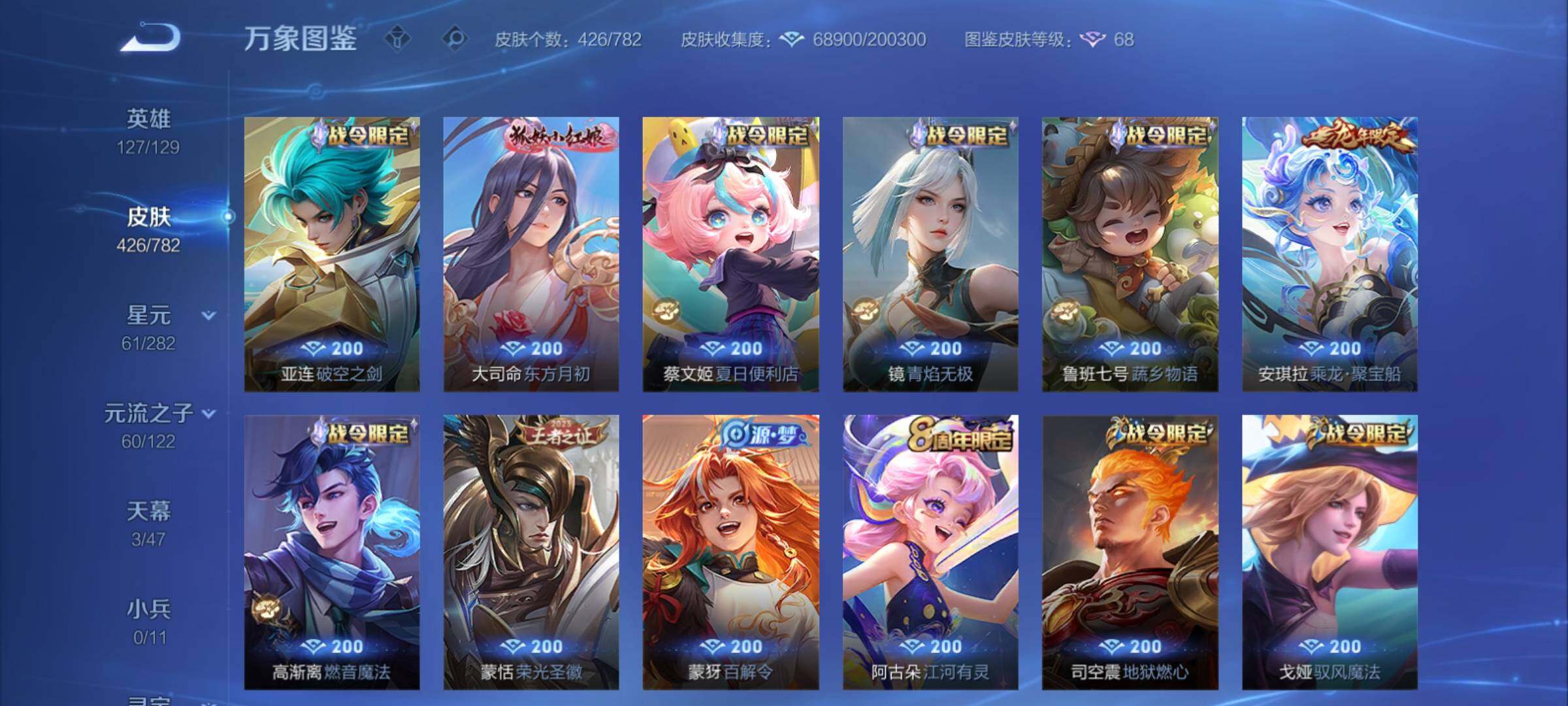 WZCMY4167200王者荣耀账号详情图11 WZCMY4167200王者荣耀账号详情图11