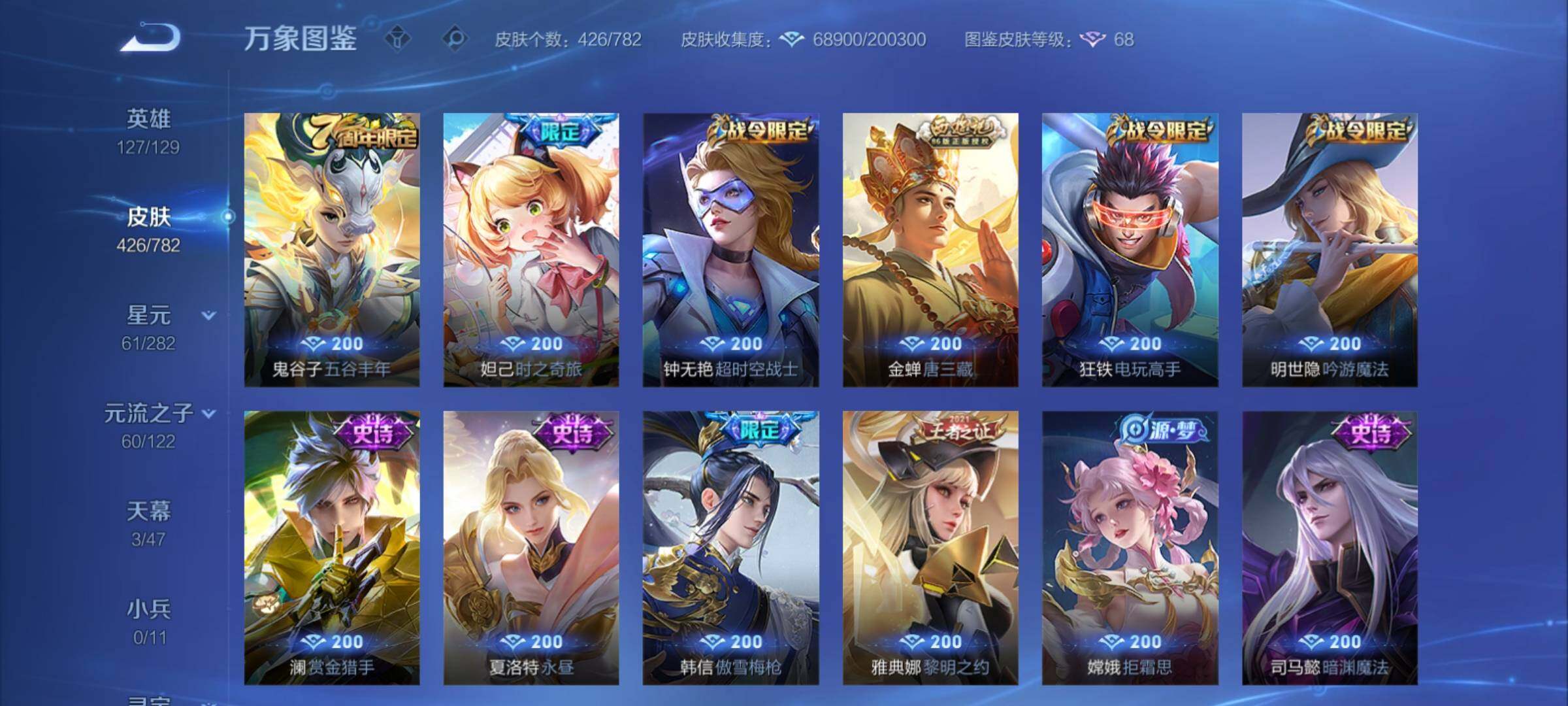 WZCMY4167200王者荣耀账号详情图12 WZCMY4167200王者荣耀账号详情图12