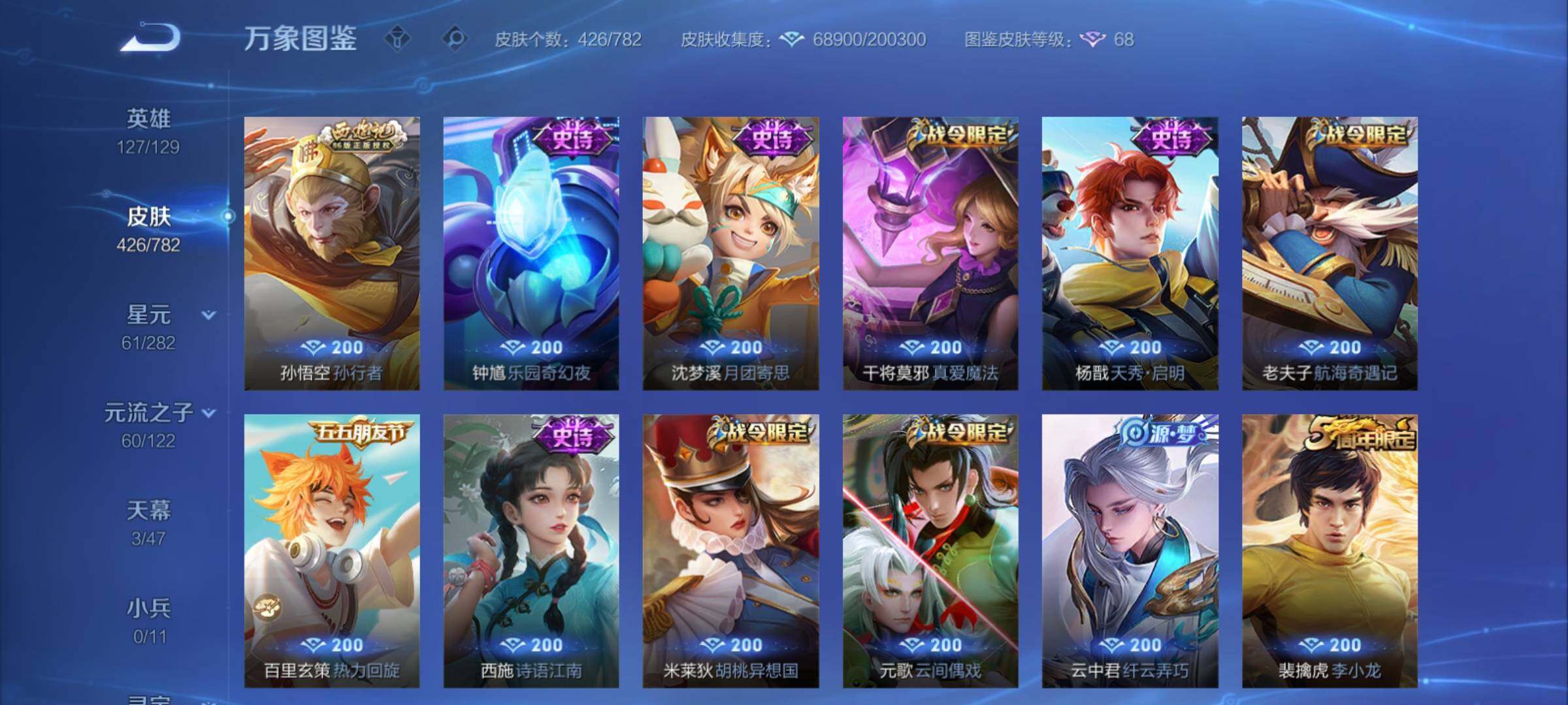 WZCMY4167200王者荣耀账号详情图13 WZCMY4167200王者荣耀账号详情图13