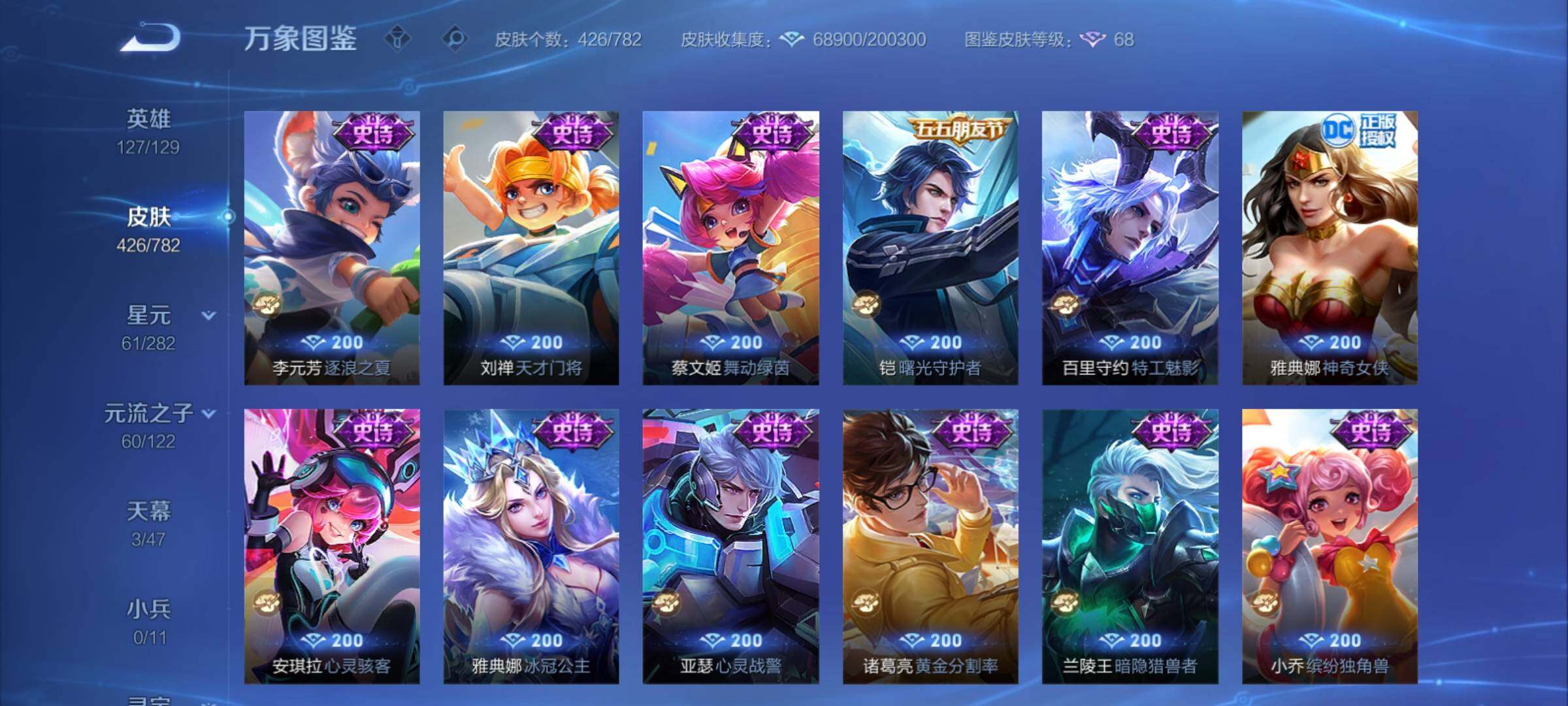 WZCMY4167200王者荣耀账号详情图15 WZCMY4167200王者荣耀账号详情图15