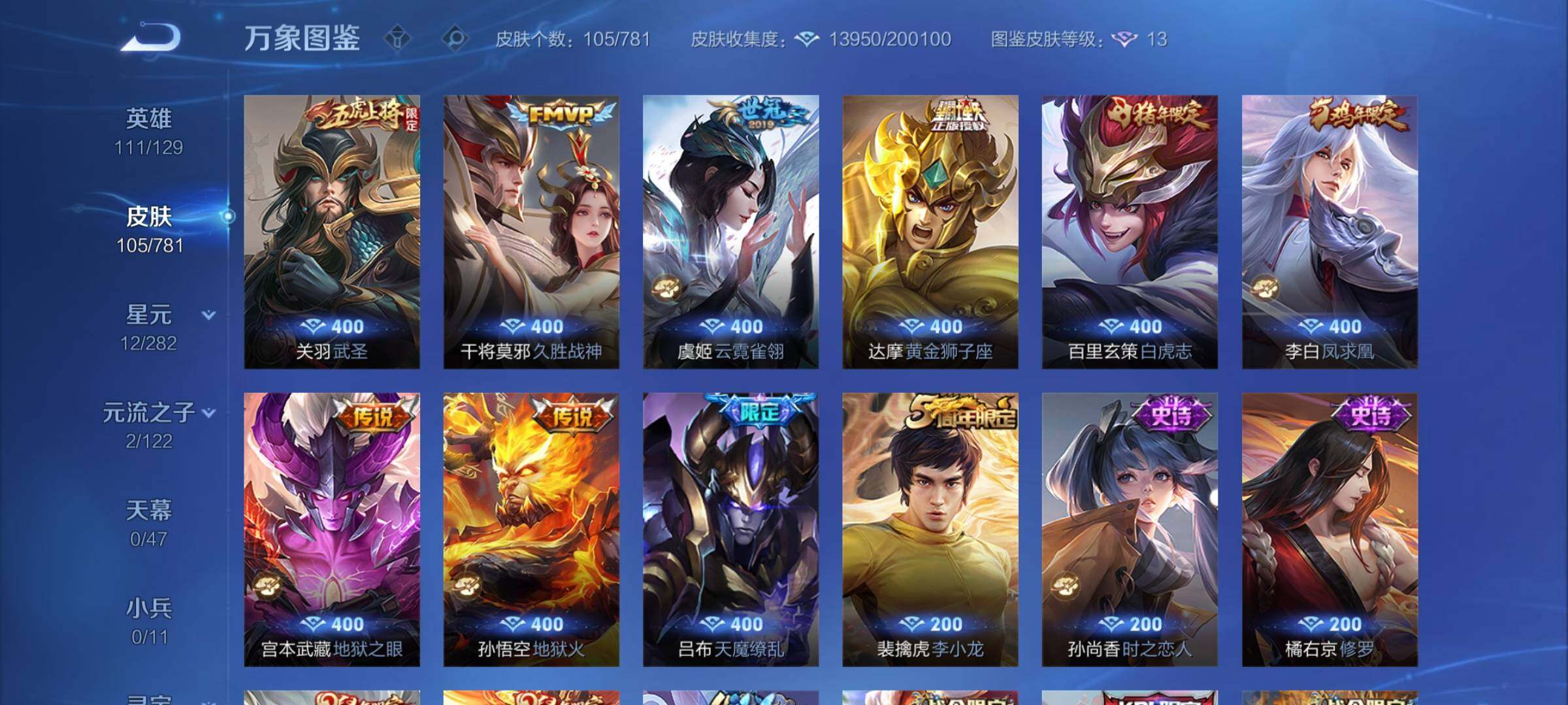 WZCMY4172410王者荣耀账号详情图7 WZCMY4172410王者荣耀账号详情图7