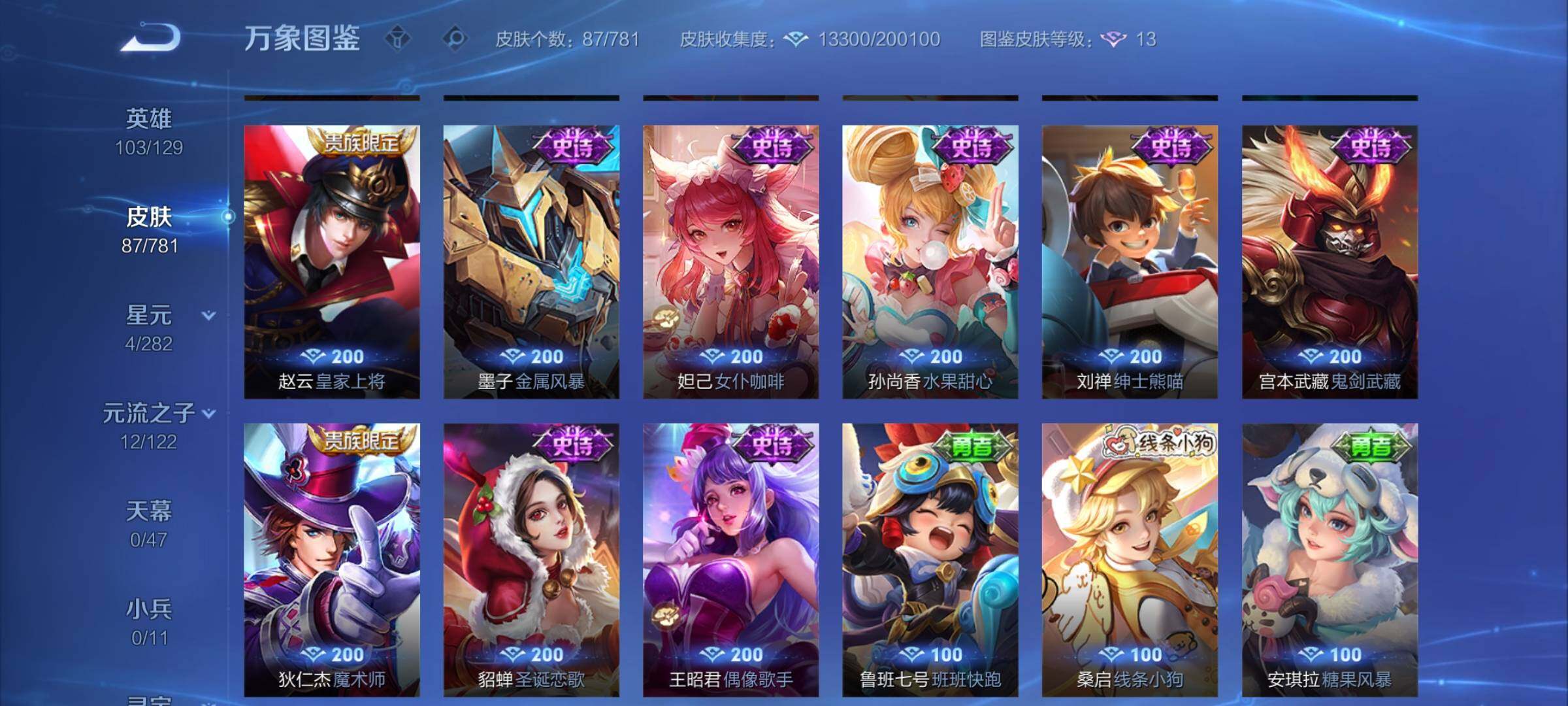 WZCMW4167820王者荣耀账号详情图8