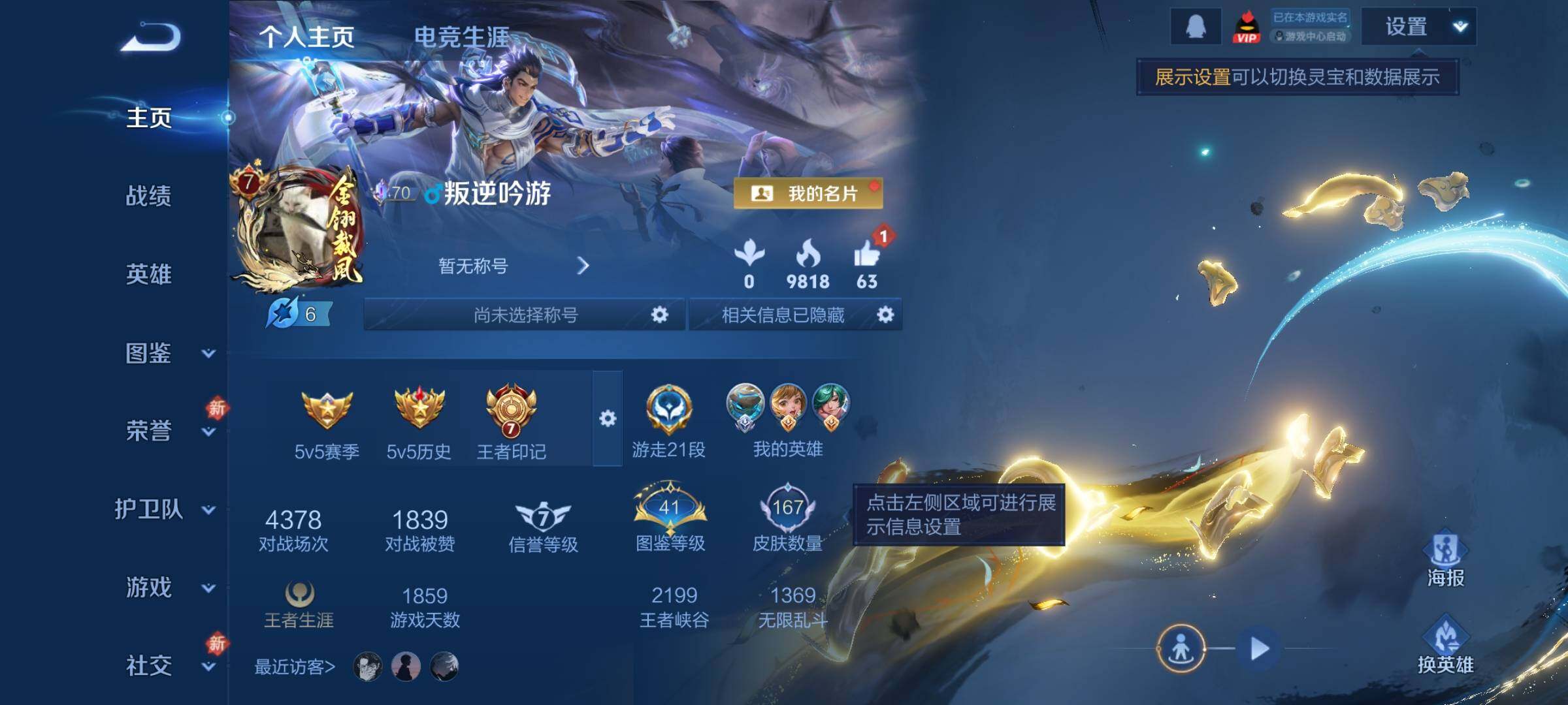 WZCMW4167821王者荣耀账号详情图2