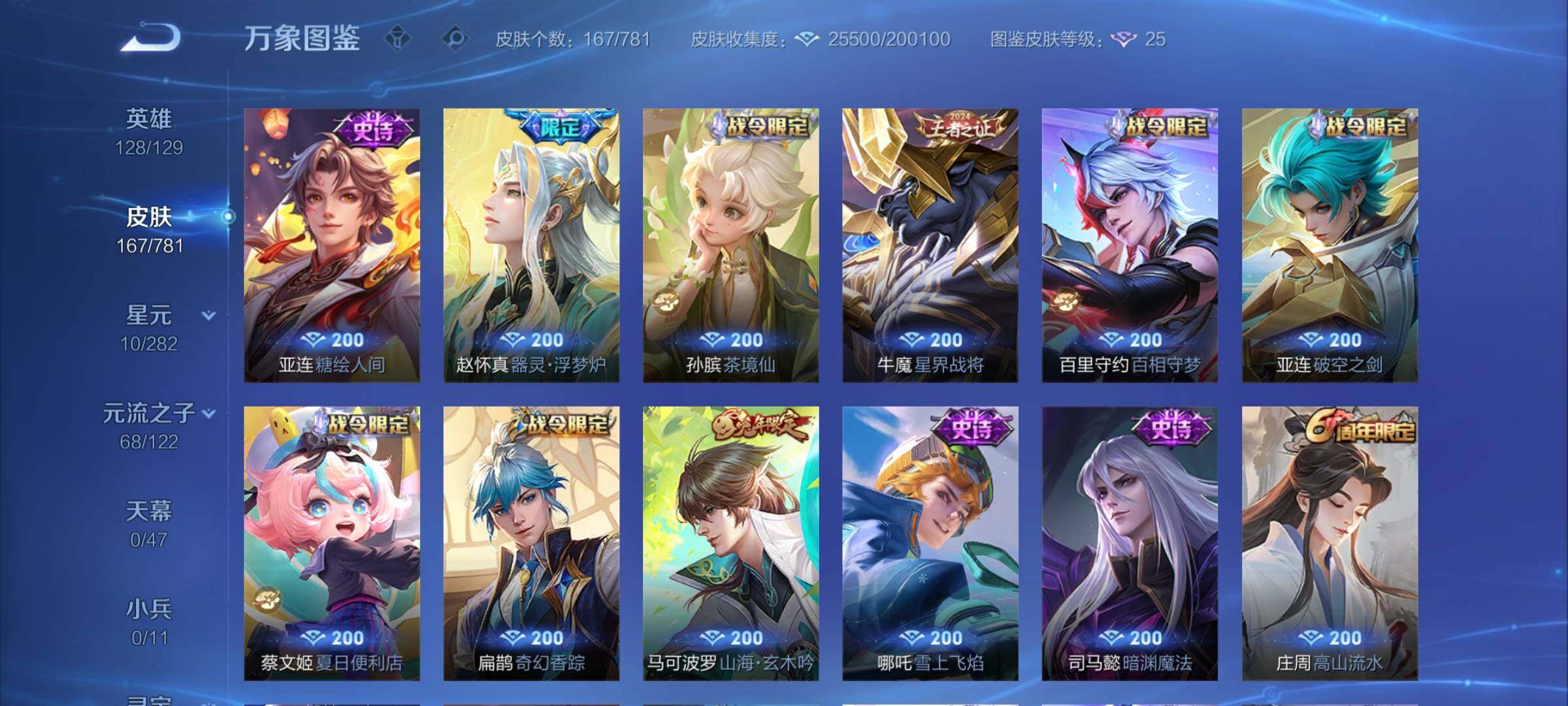 WZCMW4167821王者荣耀账号详情图8