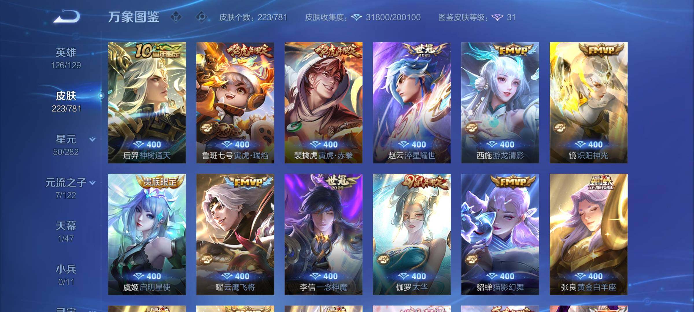 WZCMY4168497王者荣耀账号详情图6 WZCMY4168497王者荣耀账号详情图6