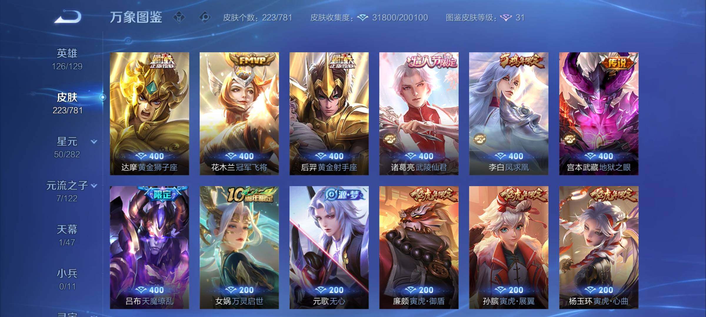 WZCMY4168497王者荣耀账号详情图7 WZCMY4168497王者荣耀账号详情图7