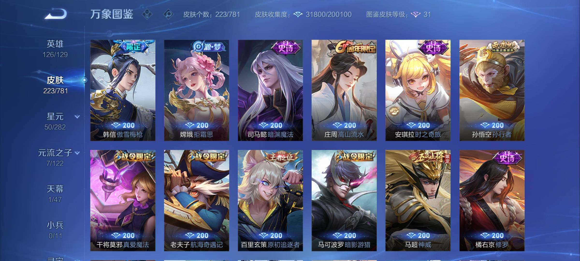 WZCMY4168497王者荣耀账号详情图8 WZCMY4168497王者荣耀账号详情图8