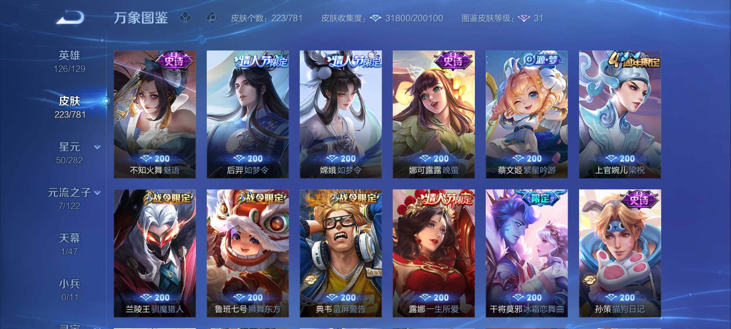 WZCMY4168497王者荣耀账号详情图9 WZCMY4168497王者荣耀账号详情图9