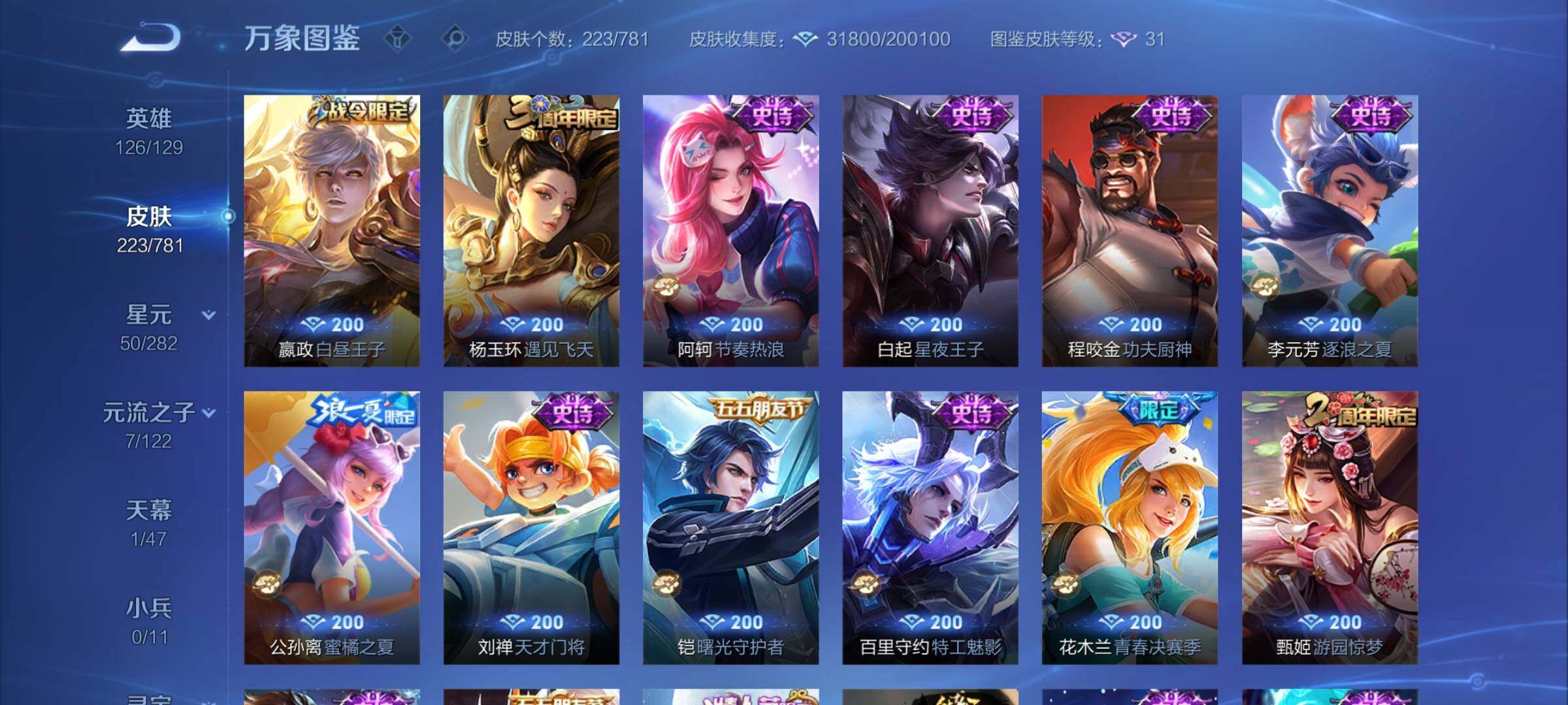 WZCMY4168497王者荣耀账号详情图10 WZCMY4168497王者荣耀账号详情图10