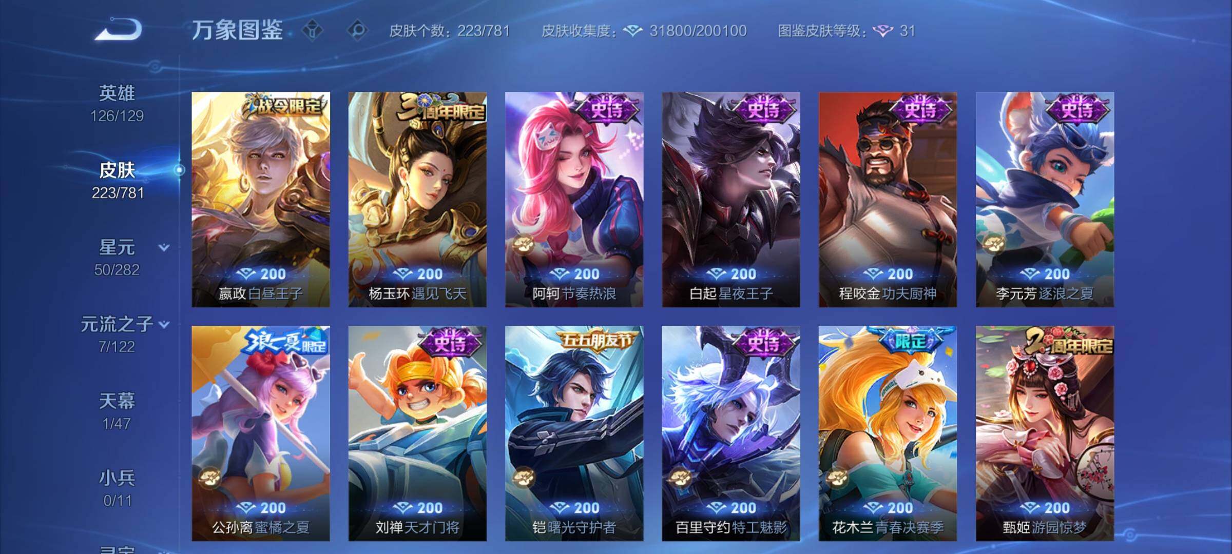 WZCMY4168497王者荣耀账号详情图11 WZCMY4168497王者荣耀账号详情图11