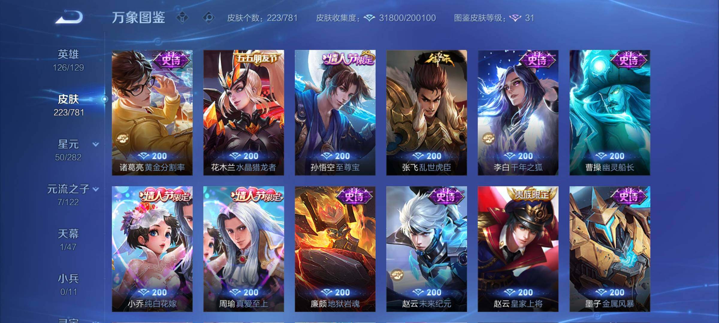 WZCMY4168497王者荣耀账号详情图12 WZCMY4168497王者荣耀账号详情图12